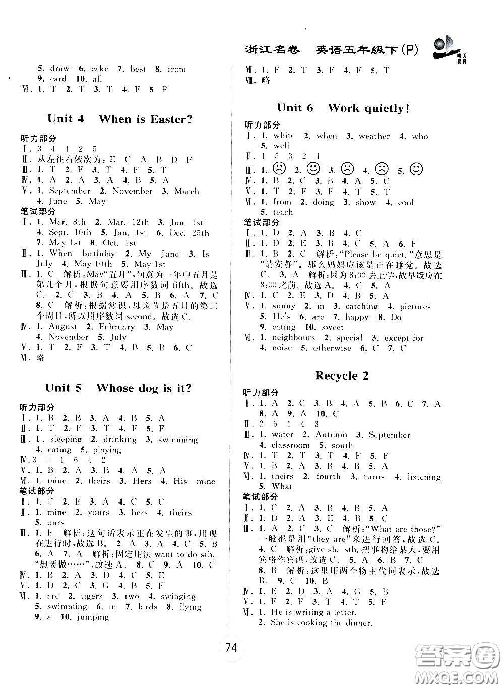 浙江大學(xué)出版社2021浙江名卷英語五年級下冊P人教版答案