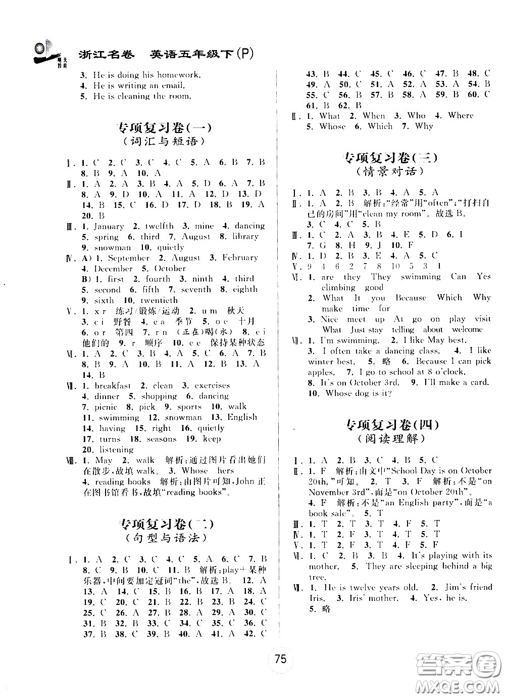 浙江大學(xué)出版社2021浙江名卷英語五年級下冊P人教版答案