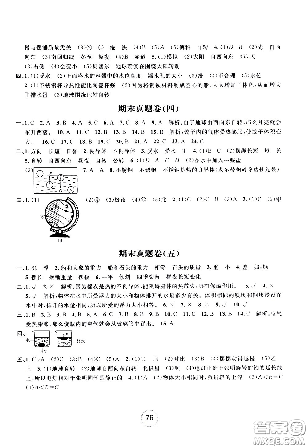 浙江大學(xué)出版社2021浙江名卷科學(xué)五年級(jí)下冊(cè)J教科版答案