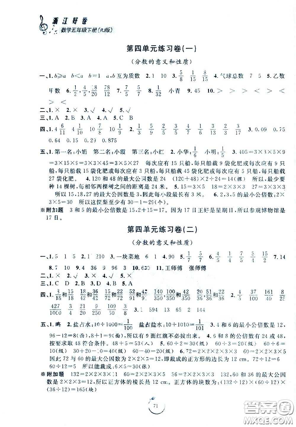 寧波出版社2021浙江好卷數(shù)學(xué)五年級下冊RJ人教版答案