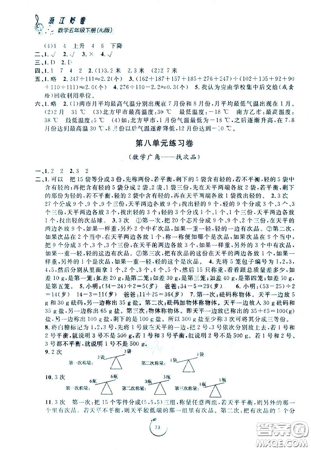 寧波出版社2021浙江好卷數(shù)學(xué)五年級下冊RJ人教版答案