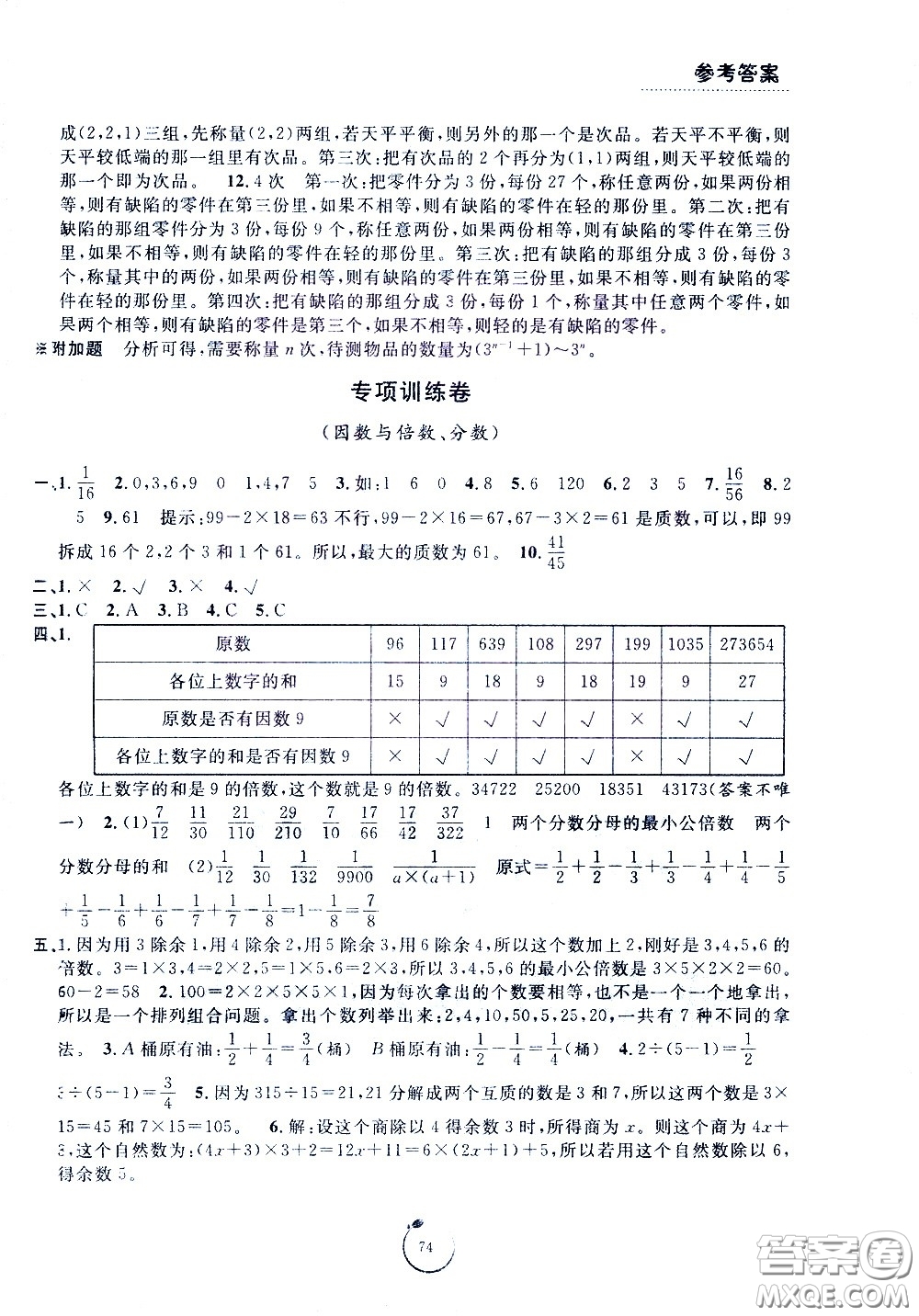 寧波出版社2021浙江好卷數(shù)學(xué)五年級下冊RJ人教版答案