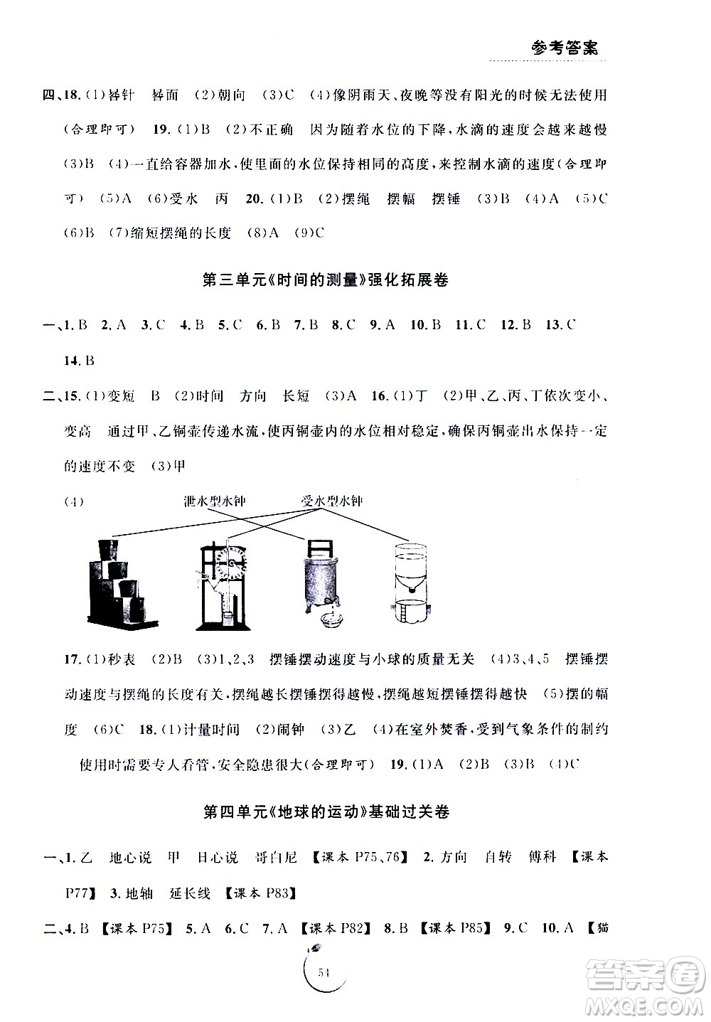 寧波出版社2021浙江好卷科學(xué)五年級(jí)下冊(cè)JK教科版答案