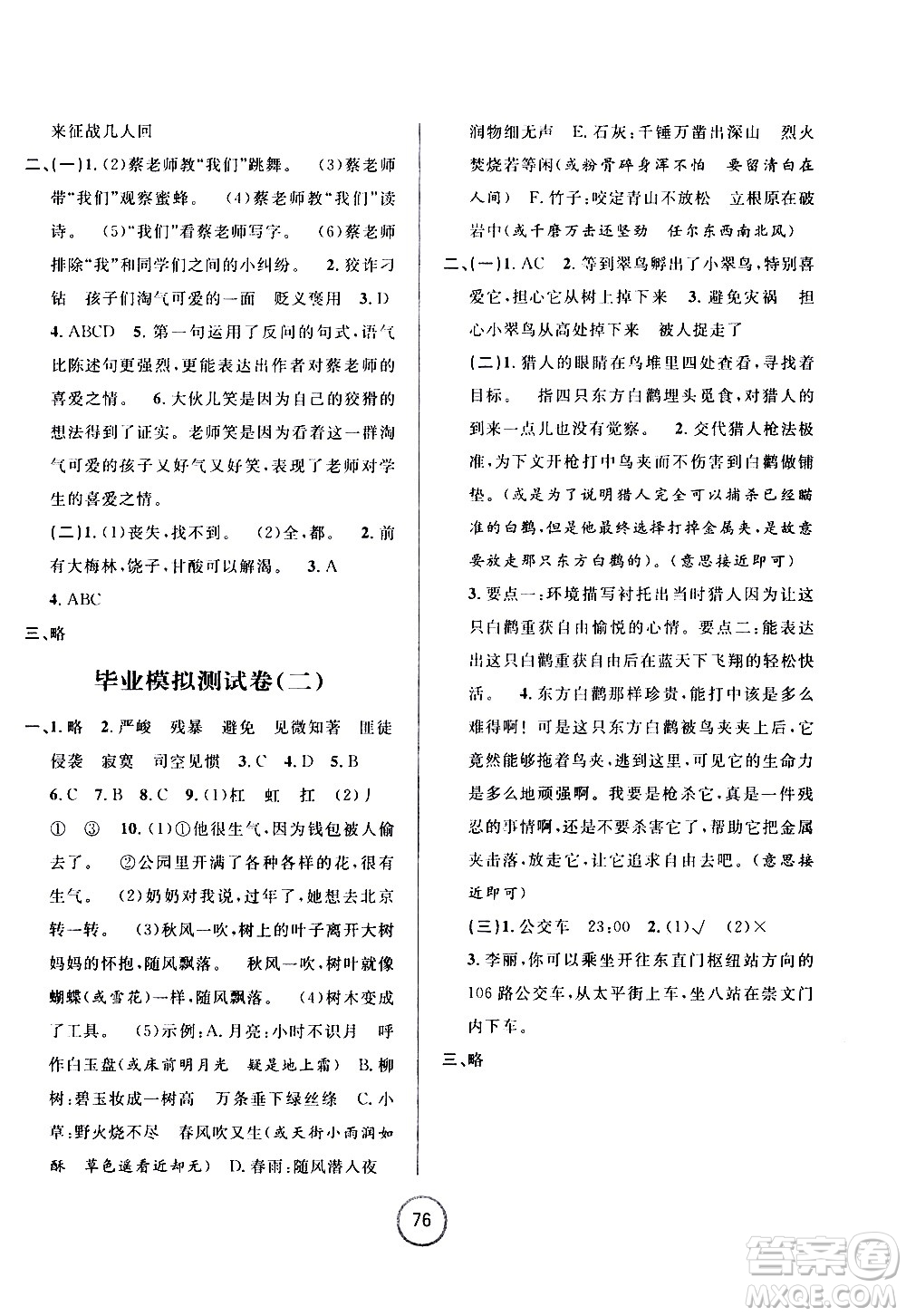 浙江大學(xué)出版社2021浙江名卷語文六年級下冊R人教版答案