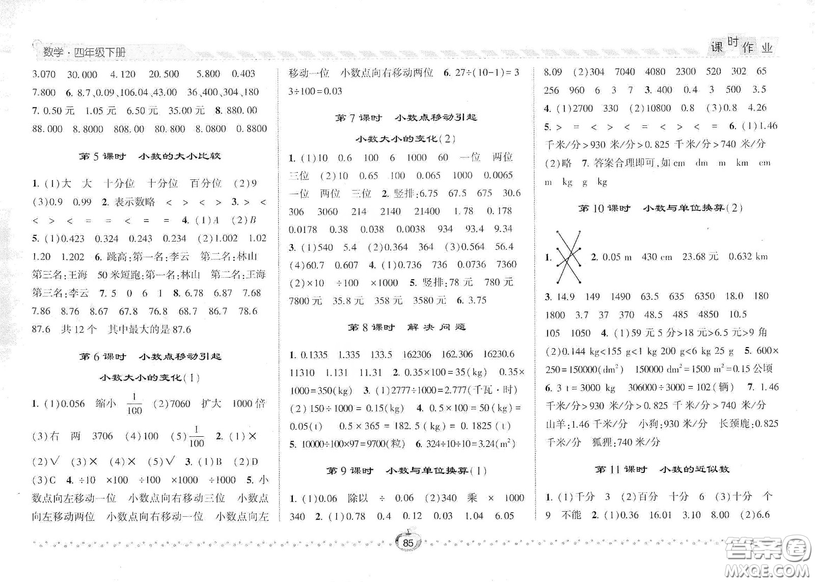 2021年經(jīng)綸學(xué)典課時(shí)作業(yè)數(shù)學(xué)四年級(jí)下冊(cè)人教版RJ答案