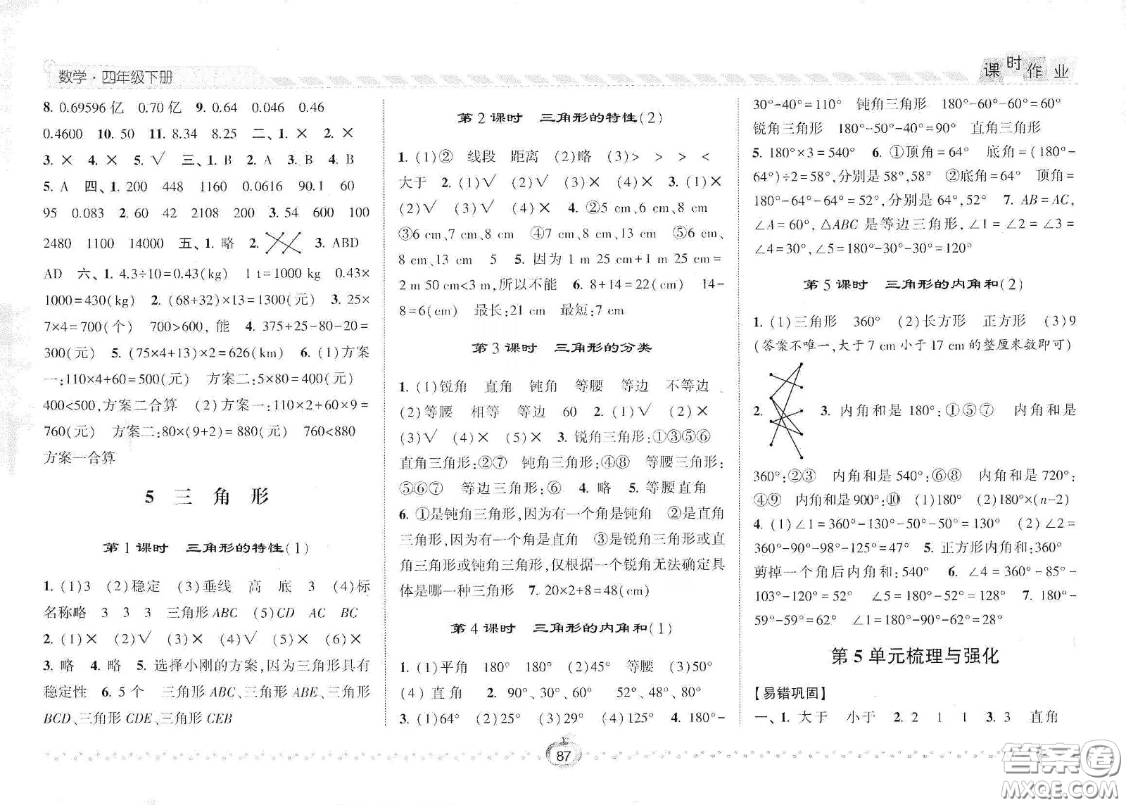 2021年經(jīng)綸學(xué)典課時(shí)作業(yè)數(shù)學(xué)四年級(jí)下冊(cè)人教版RJ答案