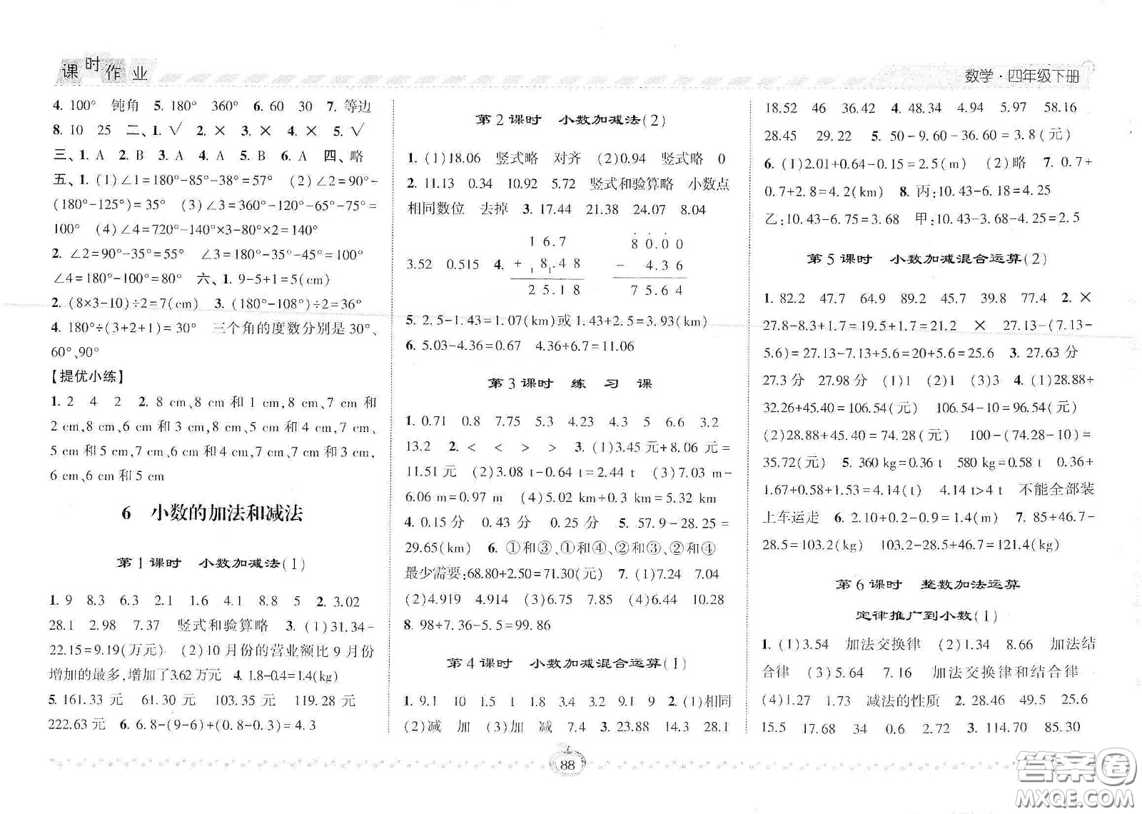 2021年經(jīng)綸學(xué)典課時(shí)作業(yè)數(shù)學(xué)四年級(jí)下冊(cè)人教版RJ答案