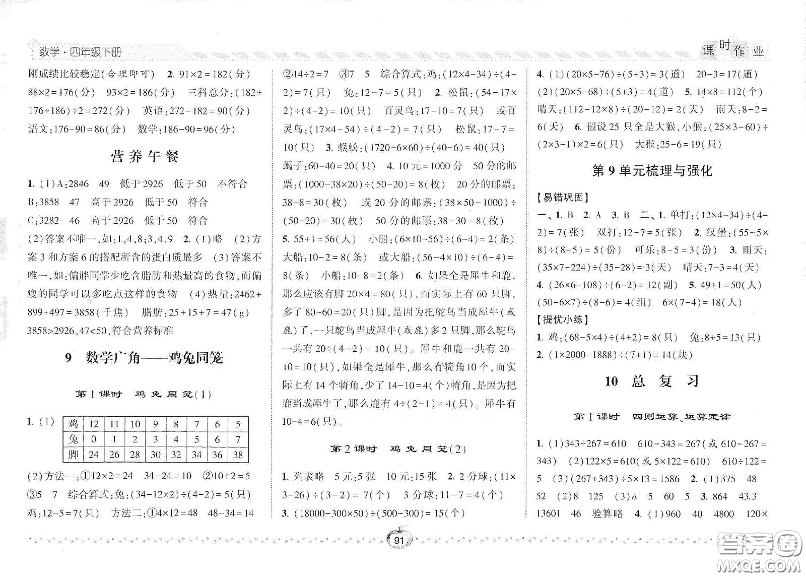 2021年經(jīng)綸學(xué)典課時(shí)作業(yè)數(shù)學(xué)四年級(jí)下冊(cè)人教版RJ答案