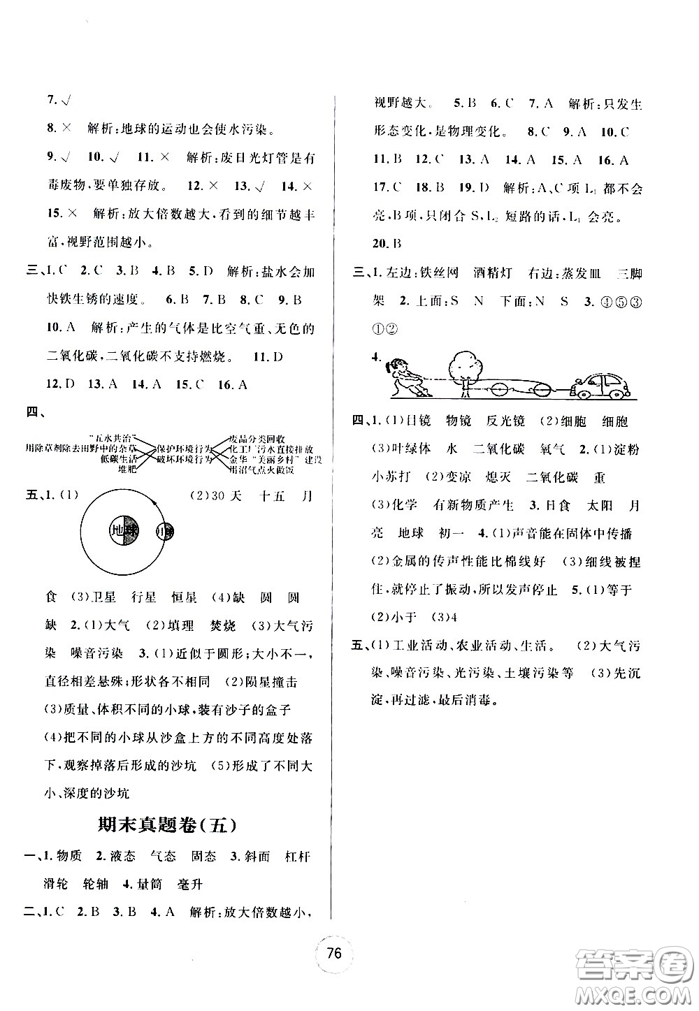 浙江大學(xué)出版社2021浙江名卷科學(xué)六年級下冊J教科版答案