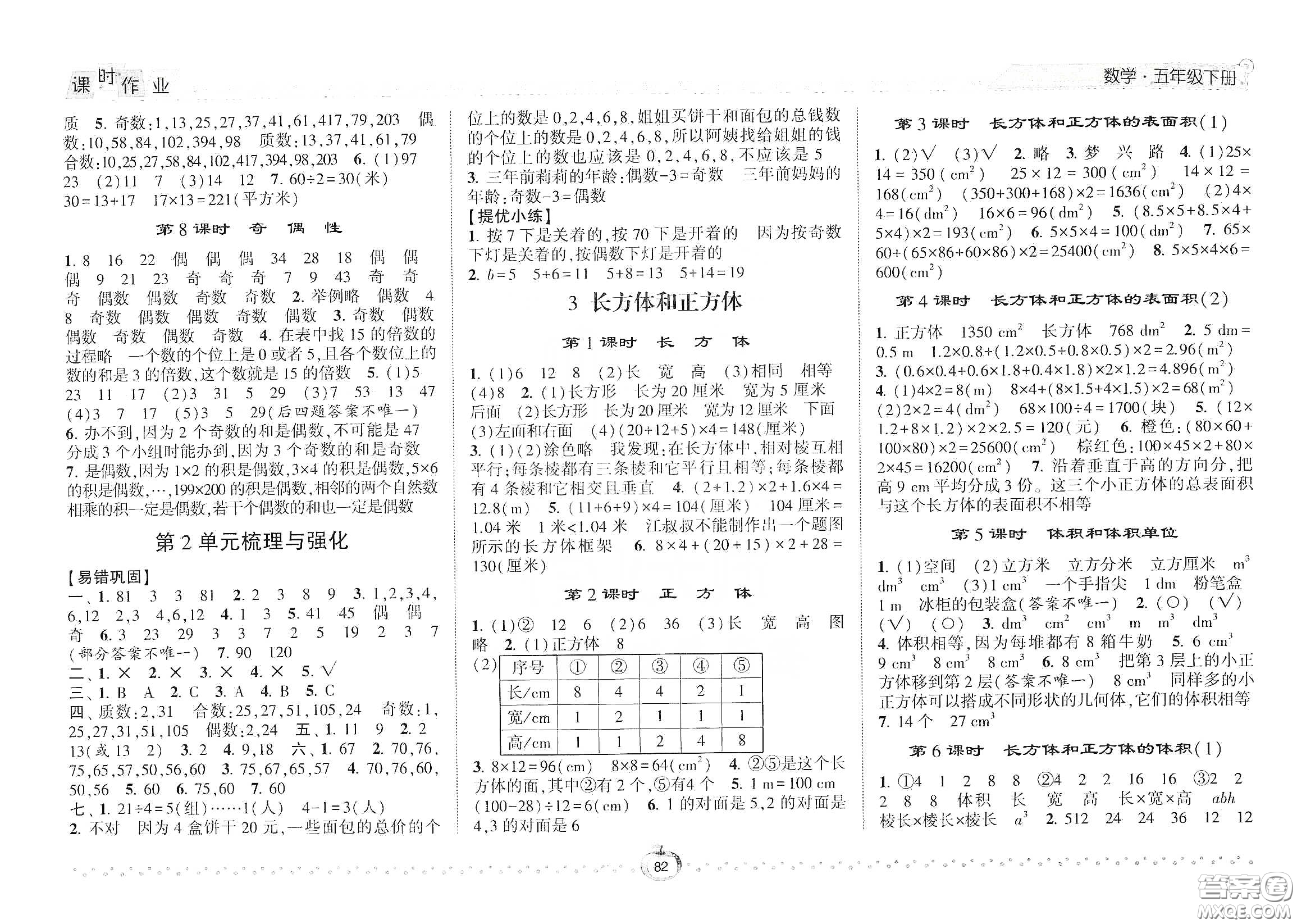 2021年經(jīng)綸學典課時作業(yè)數(shù)學五年級下冊人教版RJ答案