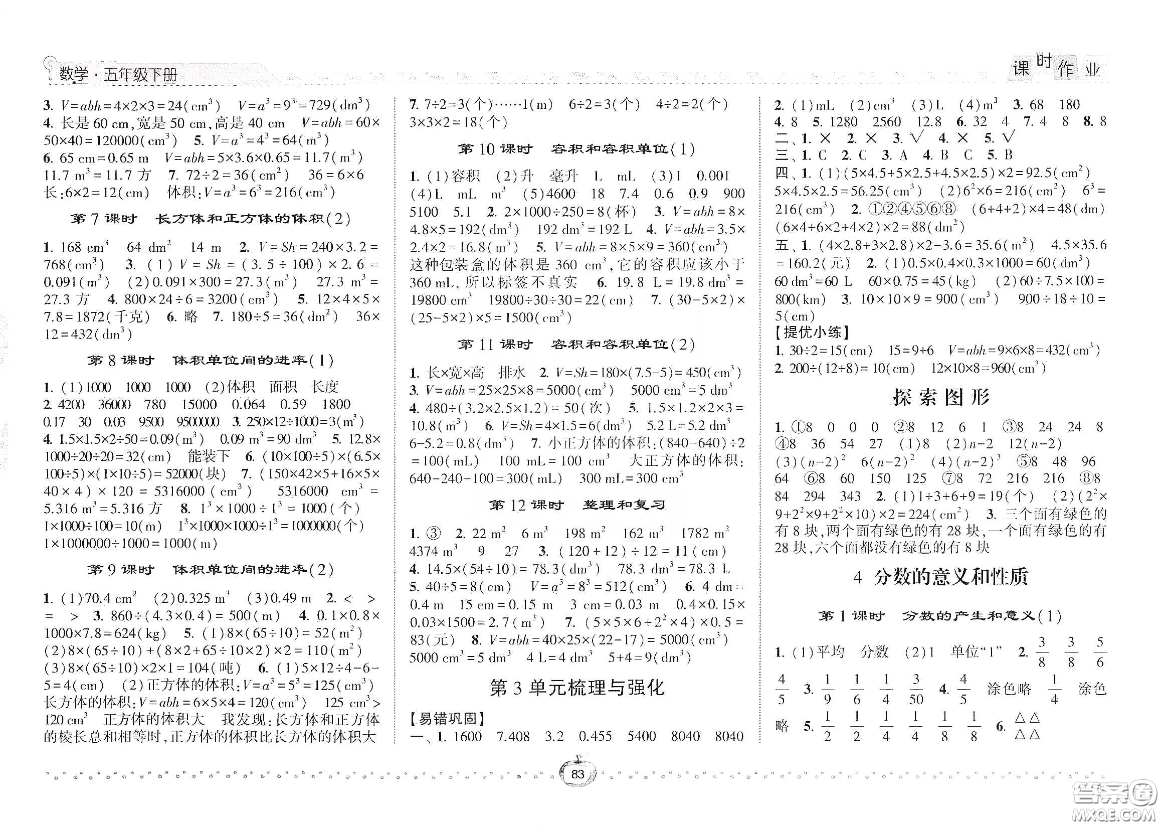 2021年經(jīng)綸學典課時作業(yè)數(shù)學五年級下冊人教版RJ答案