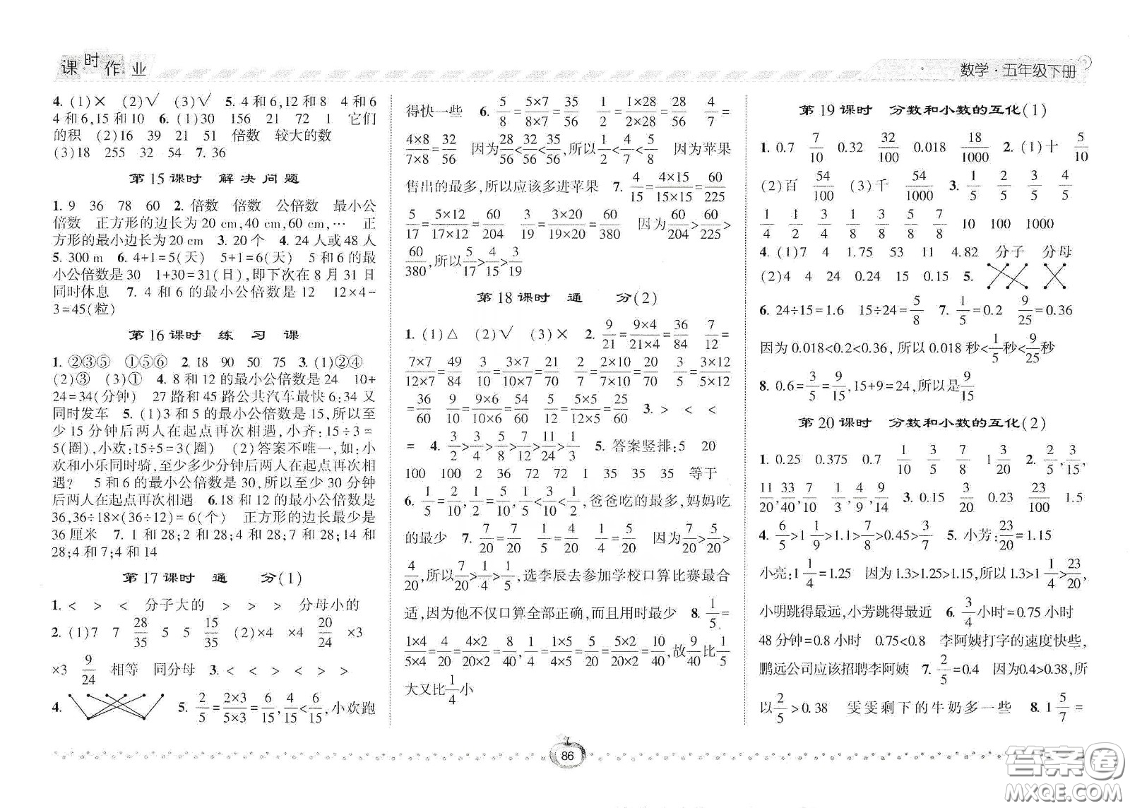 2021年經(jīng)綸學典課時作業(yè)數(shù)學五年級下冊人教版RJ答案