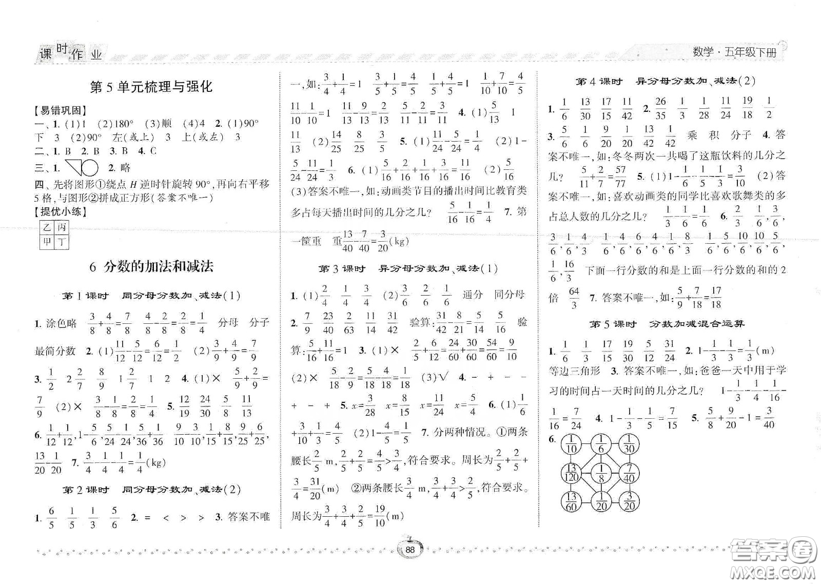 2021年經(jīng)綸學典課時作業(yè)數(shù)學五年級下冊人教版RJ答案