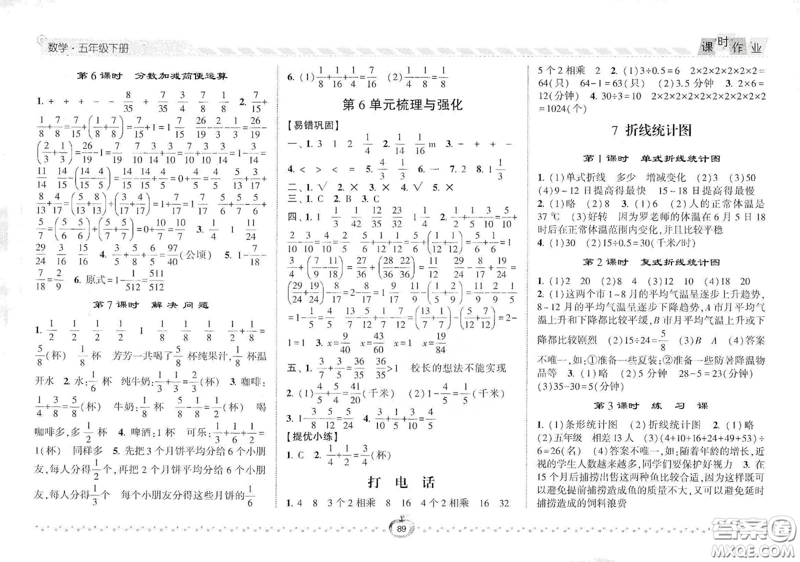 2021年經(jīng)綸學典課時作業(yè)數(shù)學五年級下冊人教版RJ答案