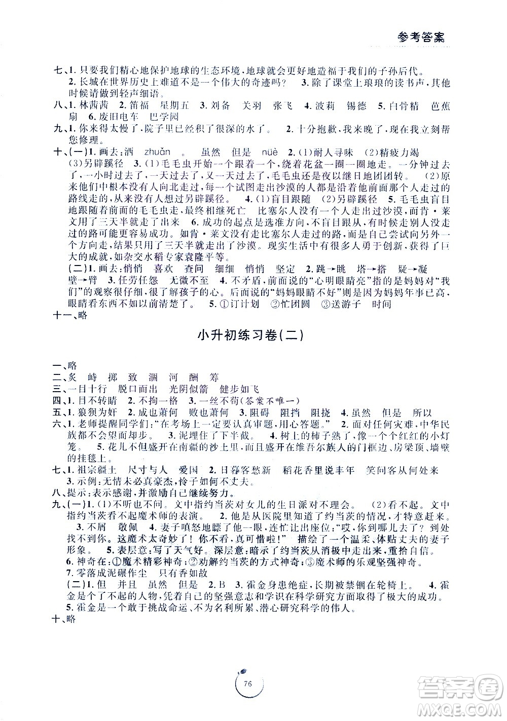 寧波出版社2021浙江好卷語(yǔ)文六年級(jí)下冊(cè)RJ人教版答案