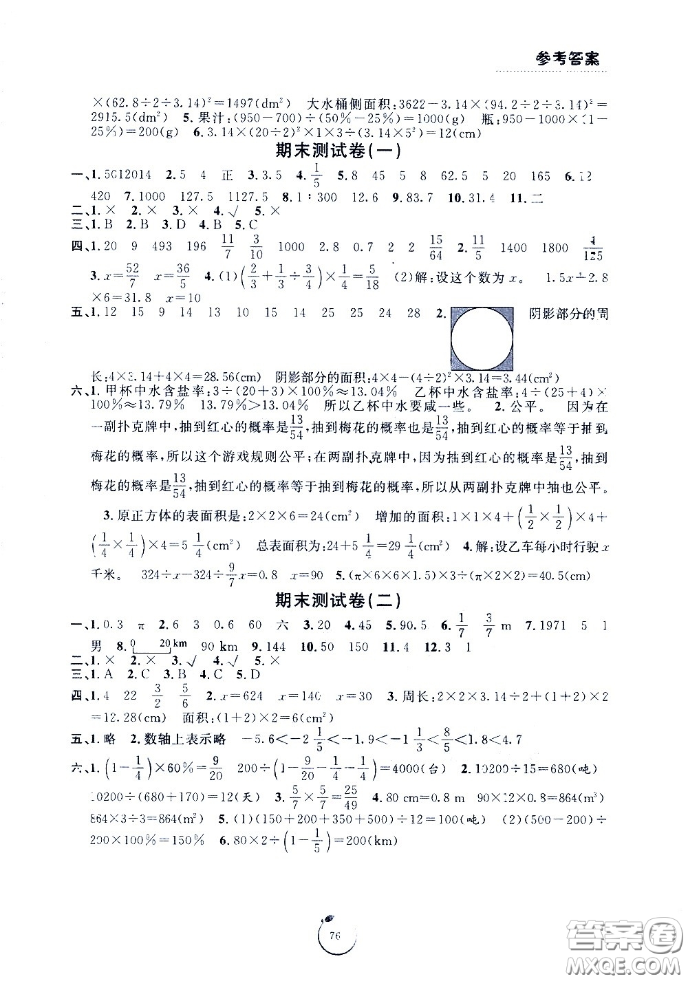 寧波出版社2021浙江好卷數(shù)學(xué)六年級下冊RJ人教版答案