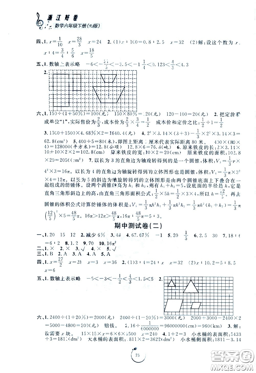 寧波出版社2021浙江好卷數(shù)學(xué)六年級下冊RJ人教版答案