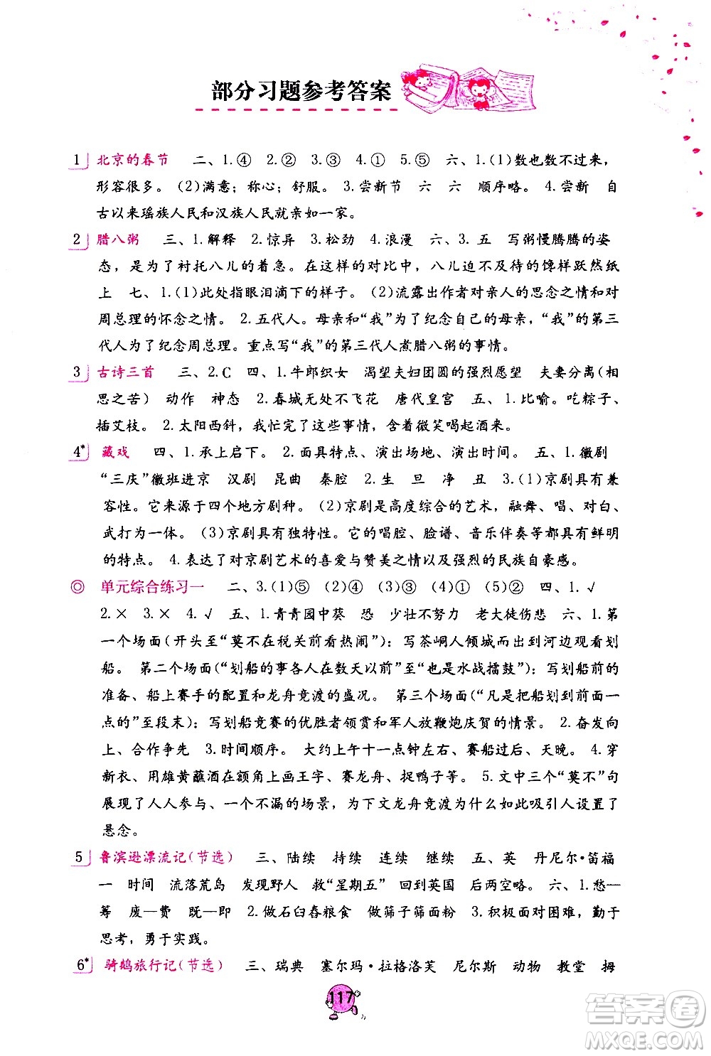 海燕出版社2021語文學(xué)習(xí)與鞏固六年級(jí)下冊(cè)人教版答案