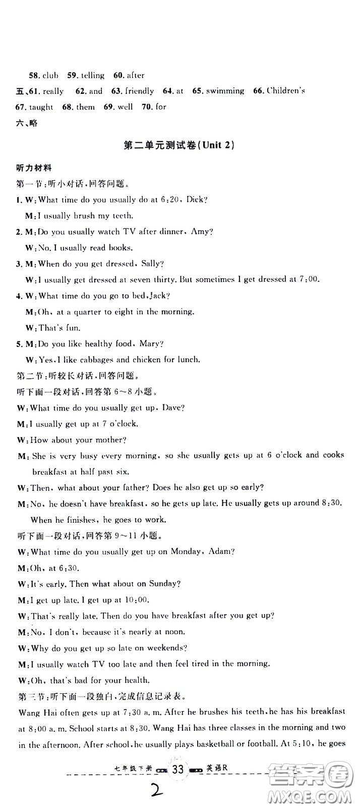 浙江大學(xué)出版社2021浙江名卷英語(yǔ)七年級(jí)下冊(cè)R人教版答案