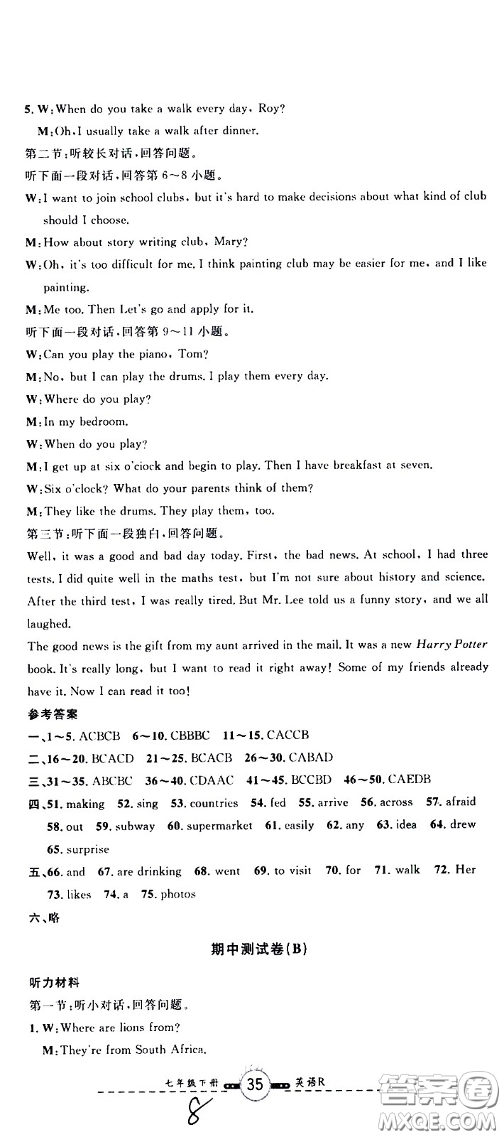 浙江大學(xué)出版社2021浙江名卷英語(yǔ)七年級(jí)下冊(cè)R人教版答案