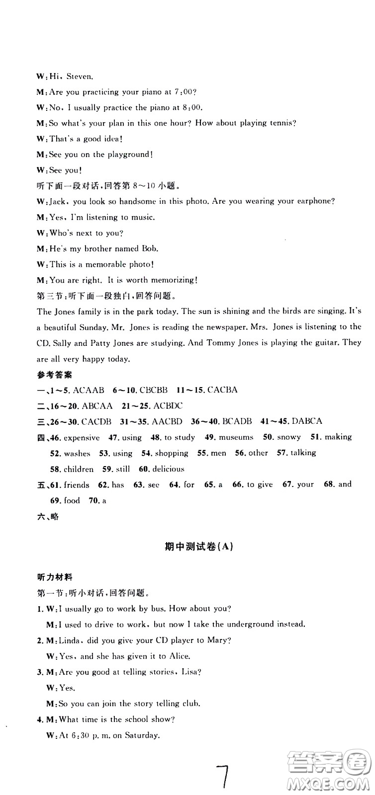 浙江大學(xué)出版社2021浙江名卷英語(yǔ)七年級(jí)下冊(cè)R人教版答案