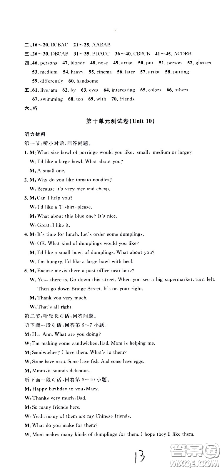 浙江大學(xué)出版社2021浙江名卷英語(yǔ)七年級(jí)下冊(cè)R人教版答案