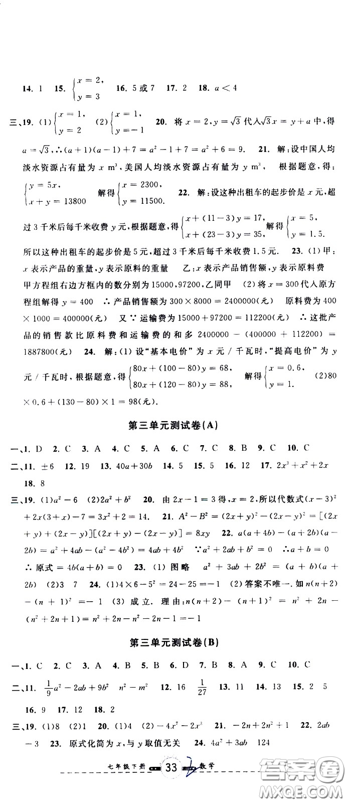 浙江大學(xué)出版社2021浙江名卷數(shù)學(xué)七年級(jí)下冊(cè)Z浙教版答案