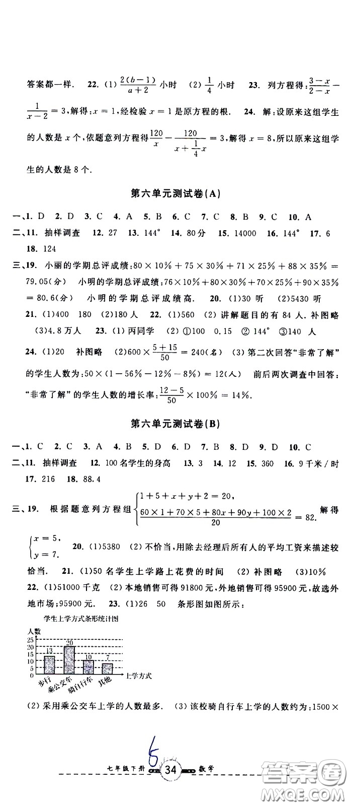 浙江大學(xué)出版社2021浙江名卷數(shù)學(xué)七年級(jí)下冊(cè)Z浙教版答案