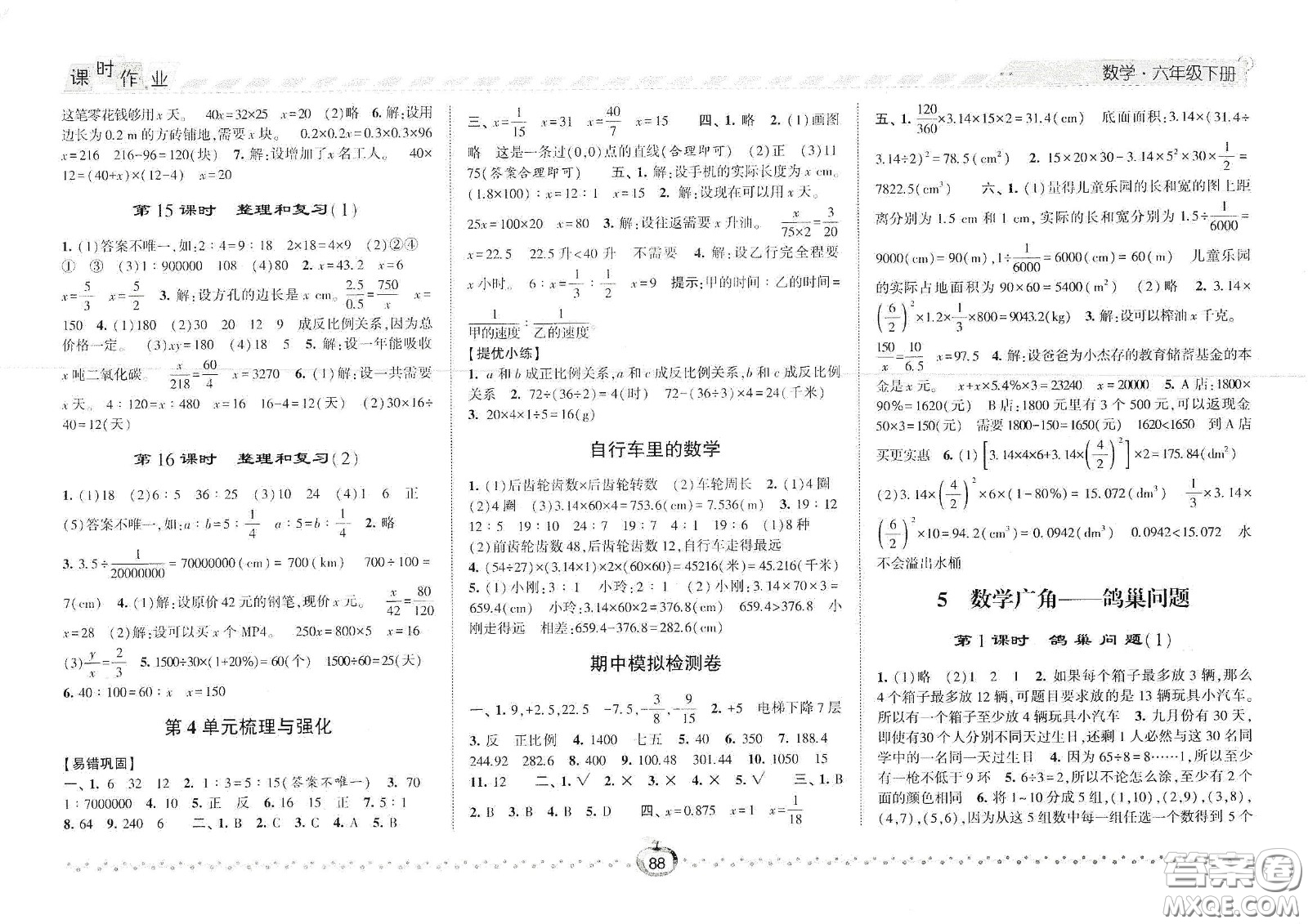 2021春經綸學典課時作業(yè)六年級數學下冊人教版答案