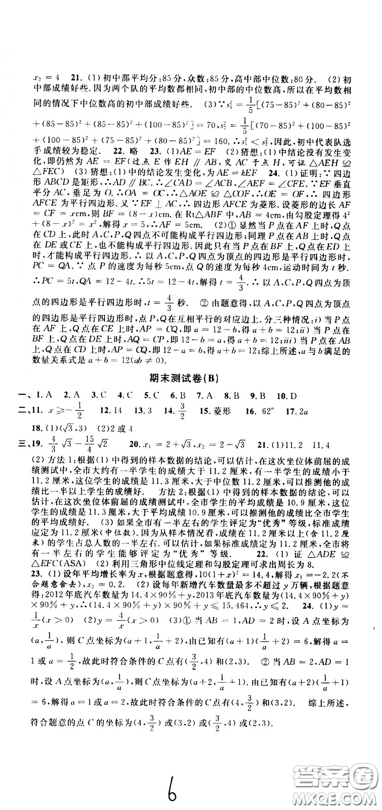 浙江大學(xué)出版社2021浙江名卷數(shù)學(xué)八年級(jí)下冊(cè)Z浙教版答案