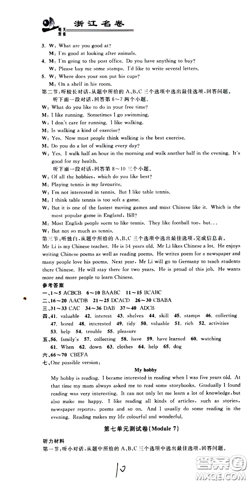 浙江科學(xué)技術(shù)出版社2021浙江名卷英語八年級下冊W外研版答案