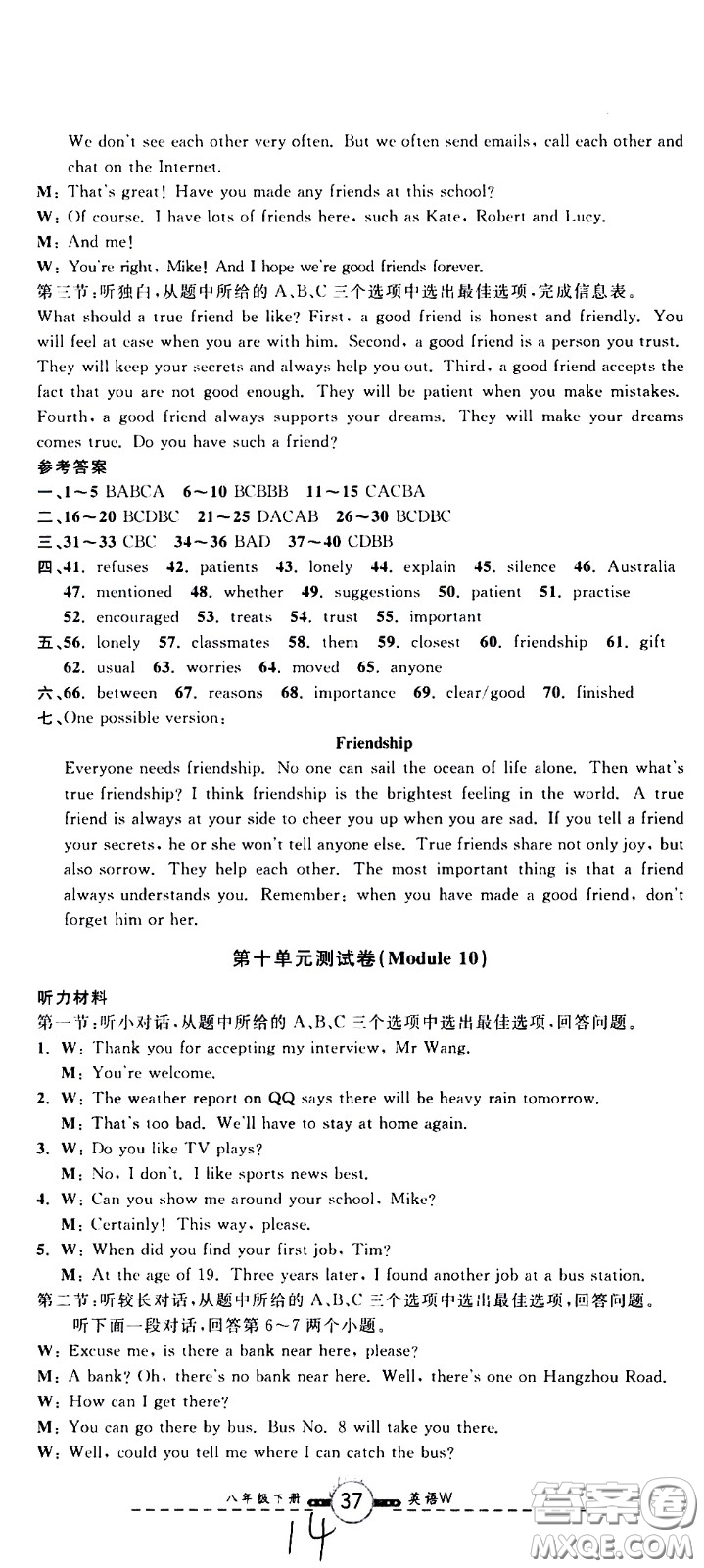 浙江科學(xué)技術(shù)出版社2021浙江名卷英語八年級下冊W外研版答案