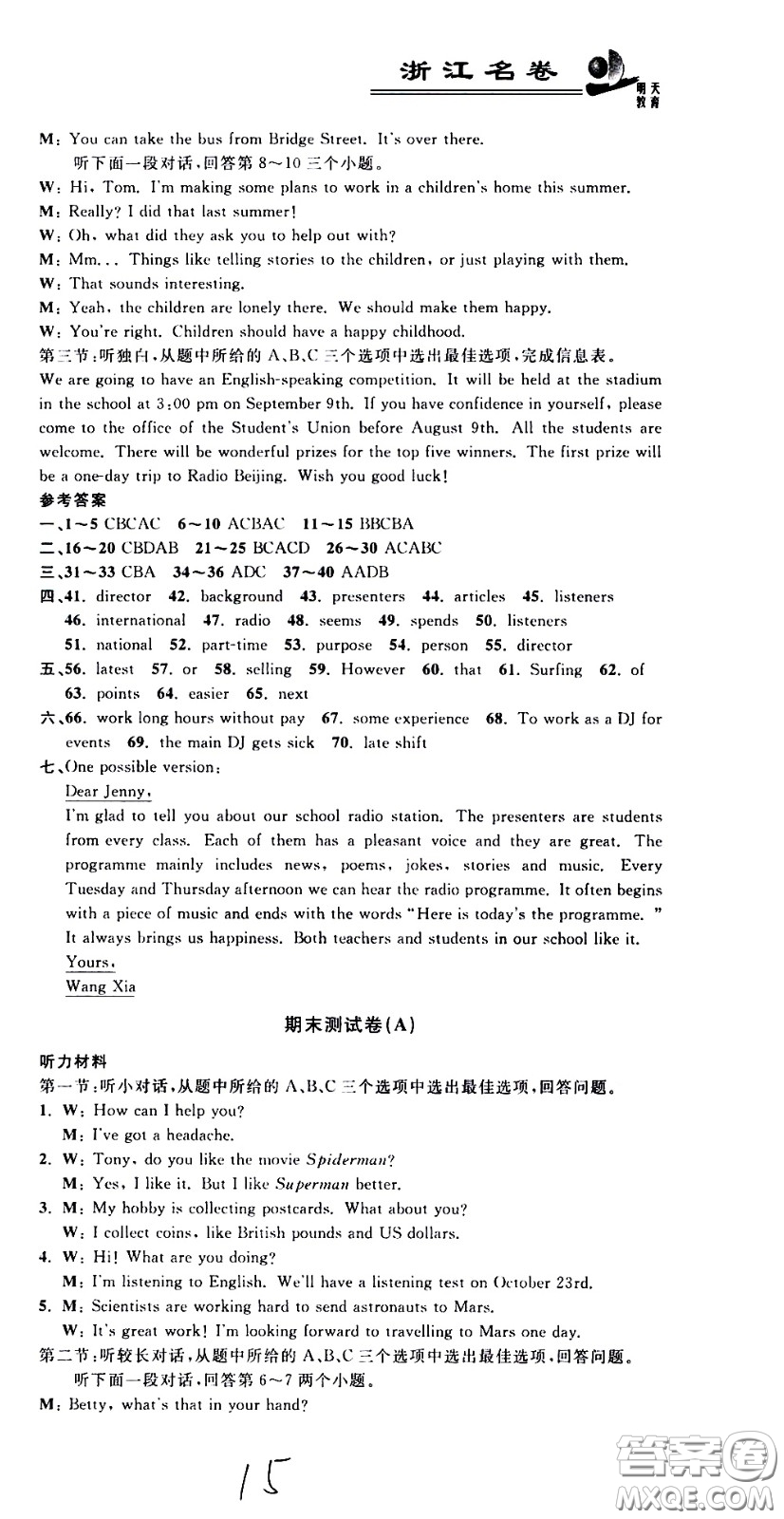 浙江科學(xué)技術(shù)出版社2021浙江名卷英語八年級下冊W外研版答案