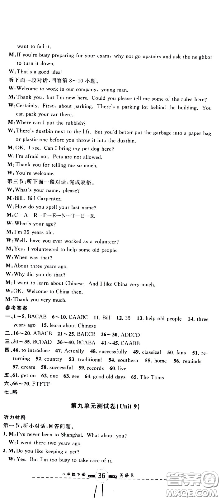 浙江大學(xué)出版社2021浙江名卷英語八年級(jí)下冊(cè)R人教版答案