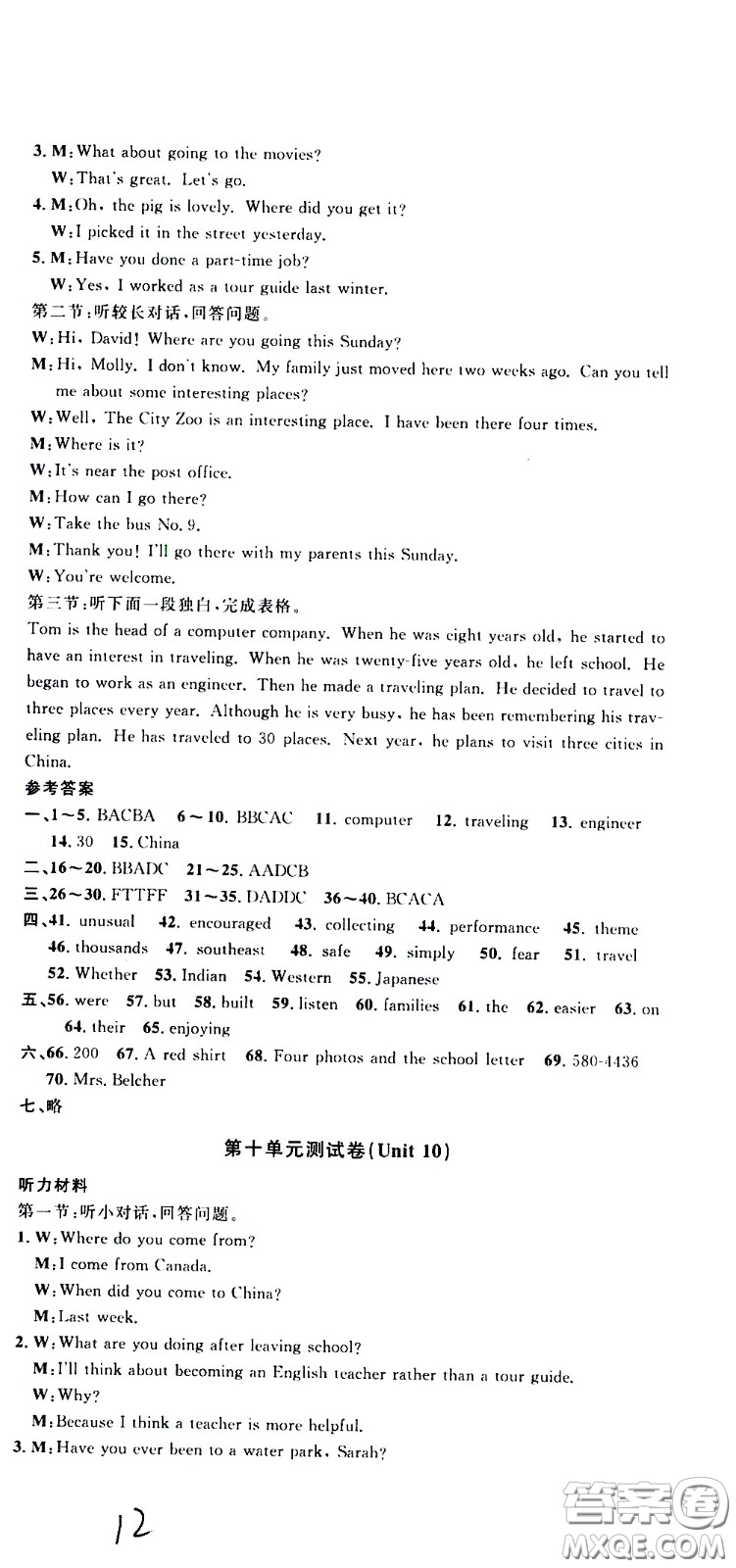 浙江大學(xué)出版社2021浙江名卷英語八年級(jí)下冊(cè)R人教版答案