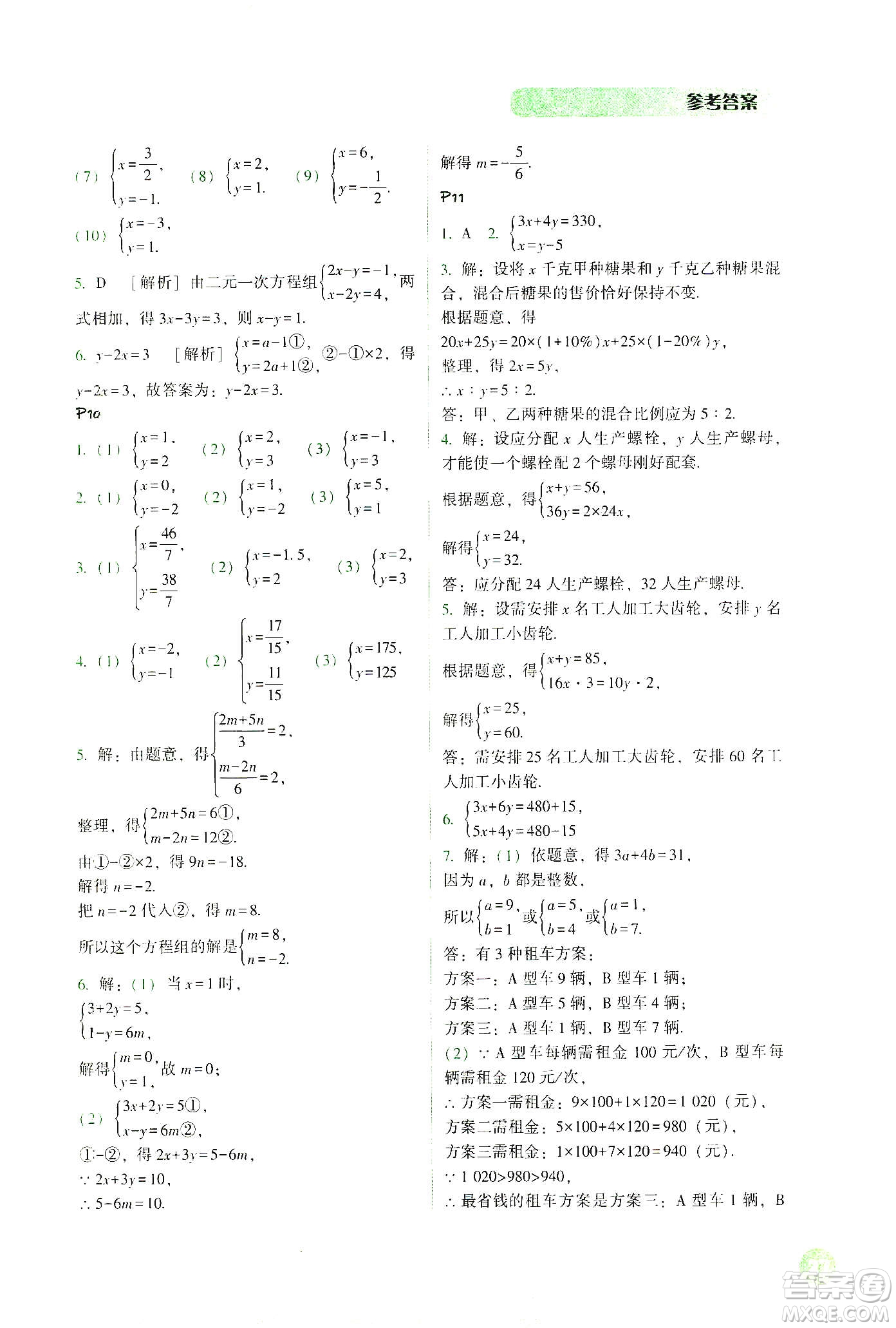 遼寧教育出版社2021尖子生計(jì)算作業(yè)本七年級(jí)下冊(cè)人教版答案