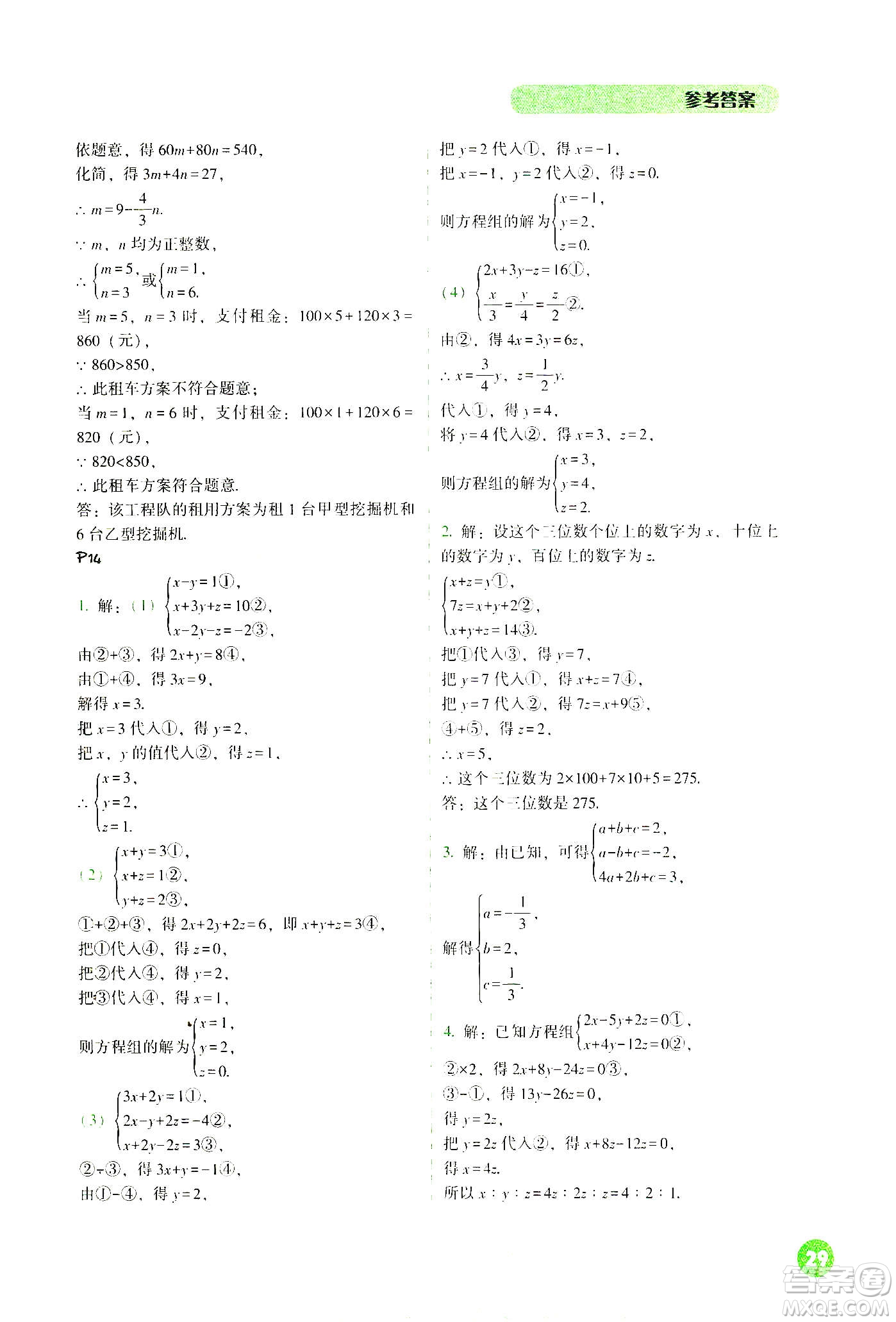 遼寧教育出版社2021尖子生計(jì)算作業(yè)本七年級(jí)下冊(cè)人教版答案