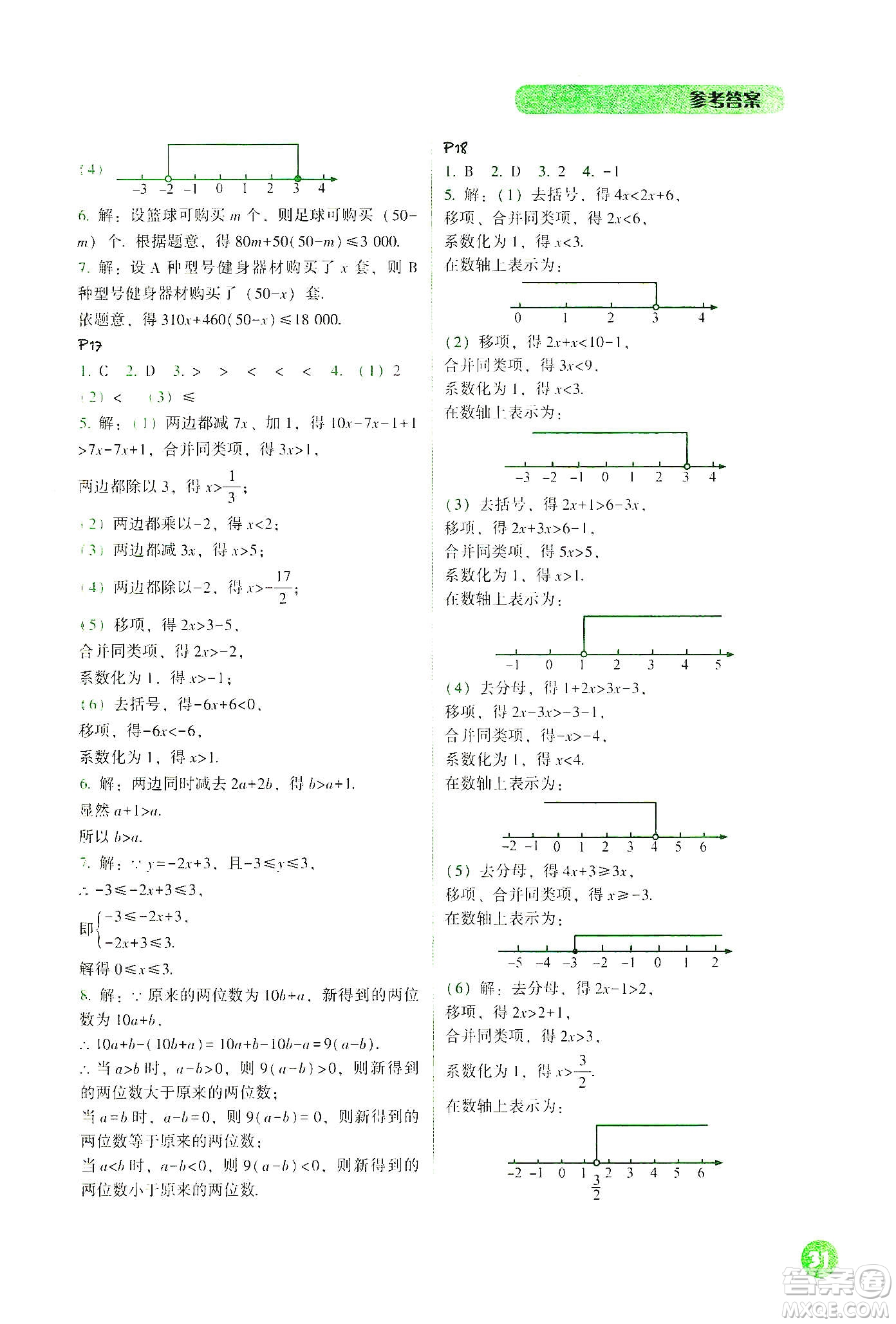 遼寧教育出版社2021尖子生計(jì)算作業(yè)本七年級(jí)下冊(cè)人教版答案