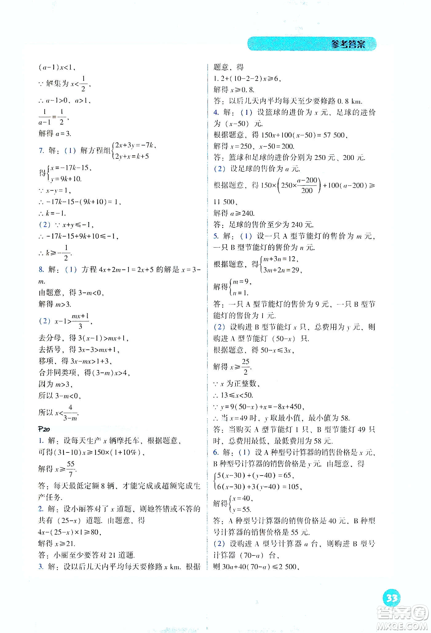 遼寧教育出版社2021尖子生計(jì)算作業(yè)本七年級(jí)下冊(cè)人教版答案