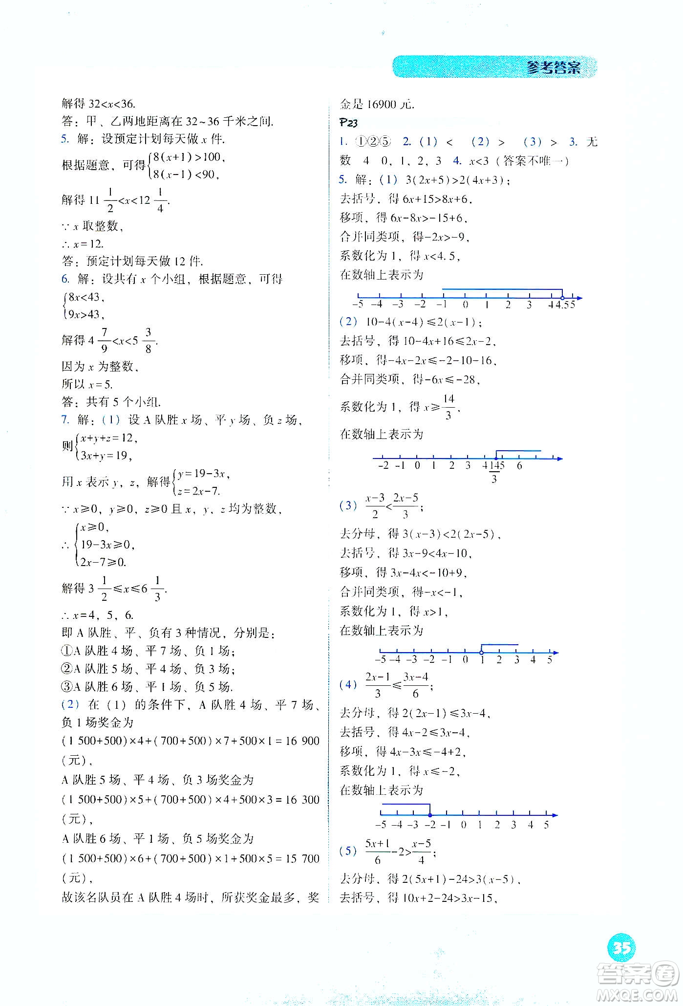 遼寧教育出版社2021尖子生計(jì)算作業(yè)本七年級(jí)下冊(cè)人教版答案