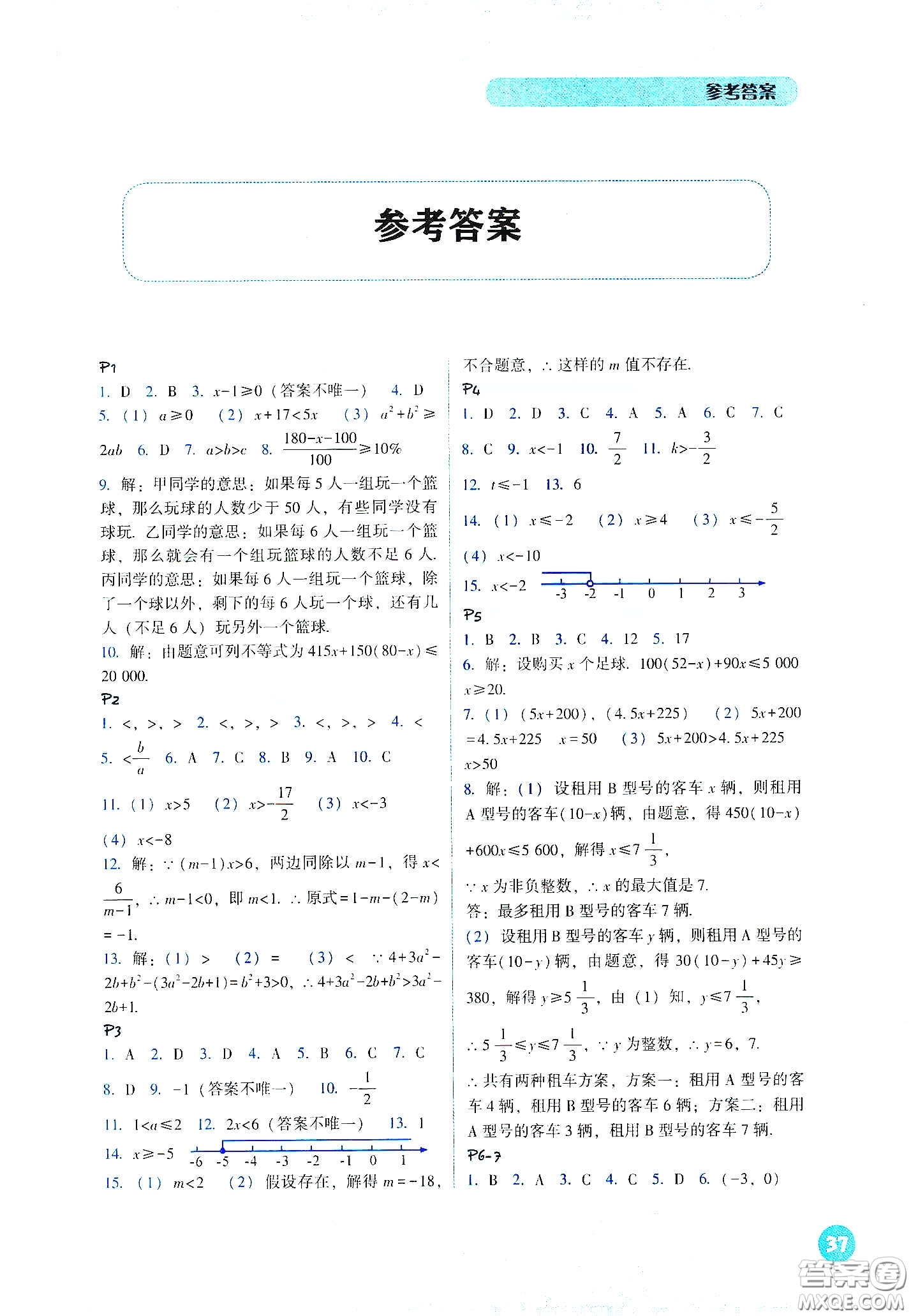 遼寧教育出版社2021尖子生計(jì)算作業(yè)本八年級(jí)下冊(cè)北師大版答案