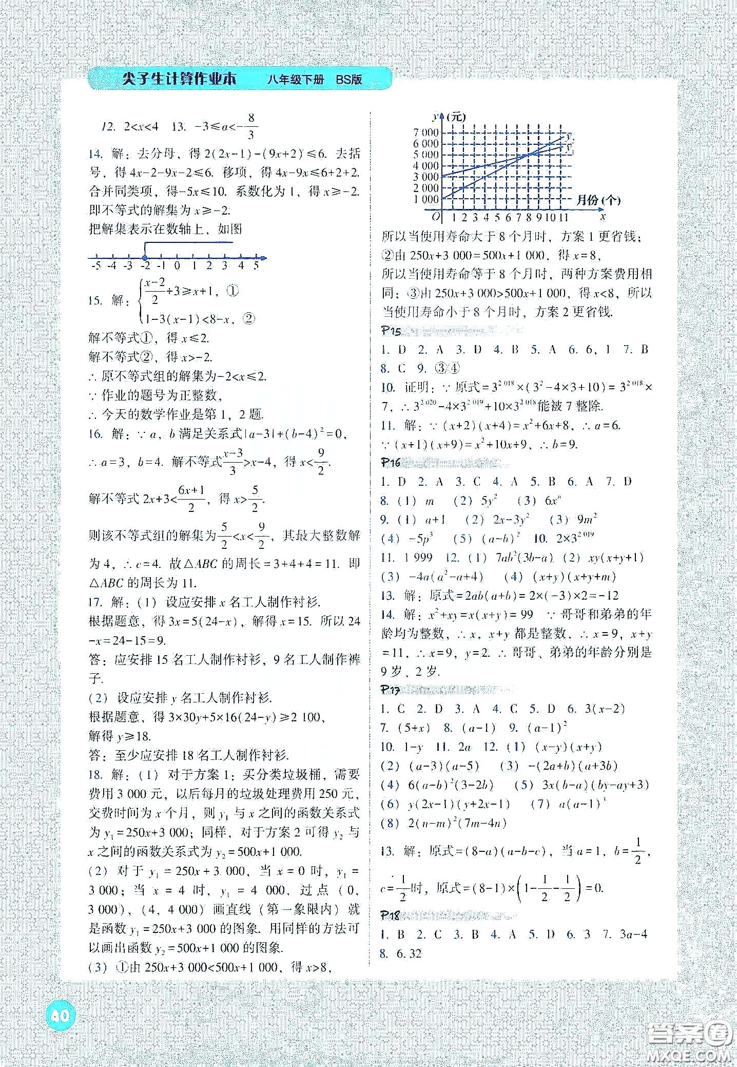 遼寧教育出版社2021尖子生計(jì)算作業(yè)本八年級(jí)下冊(cè)北師大版答案