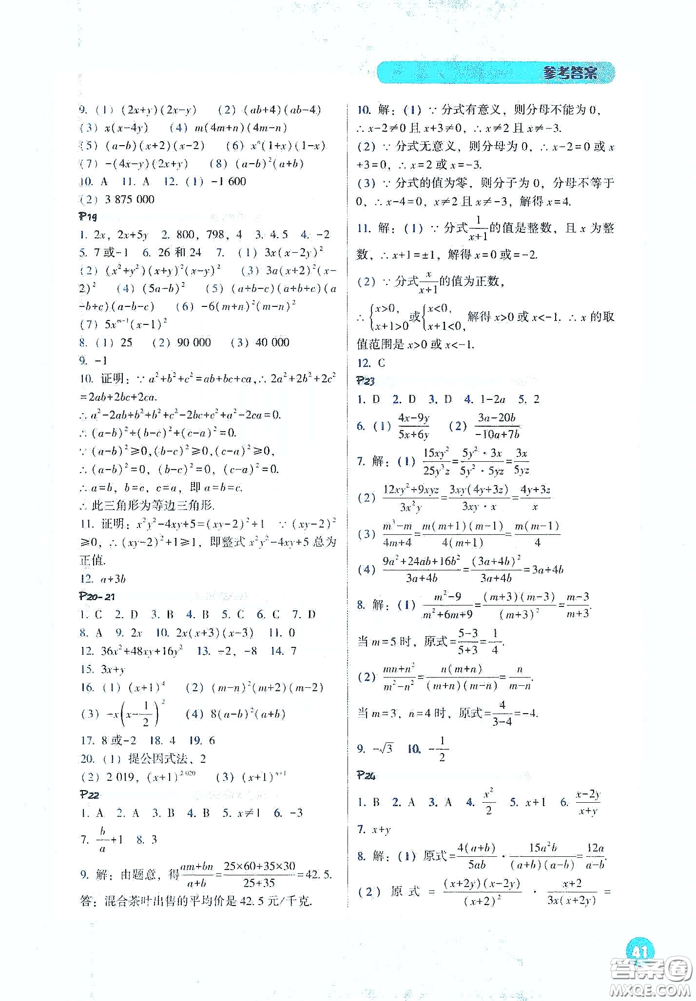 遼寧教育出版社2021尖子生計(jì)算作業(yè)本八年級(jí)下冊(cè)北師大版答案