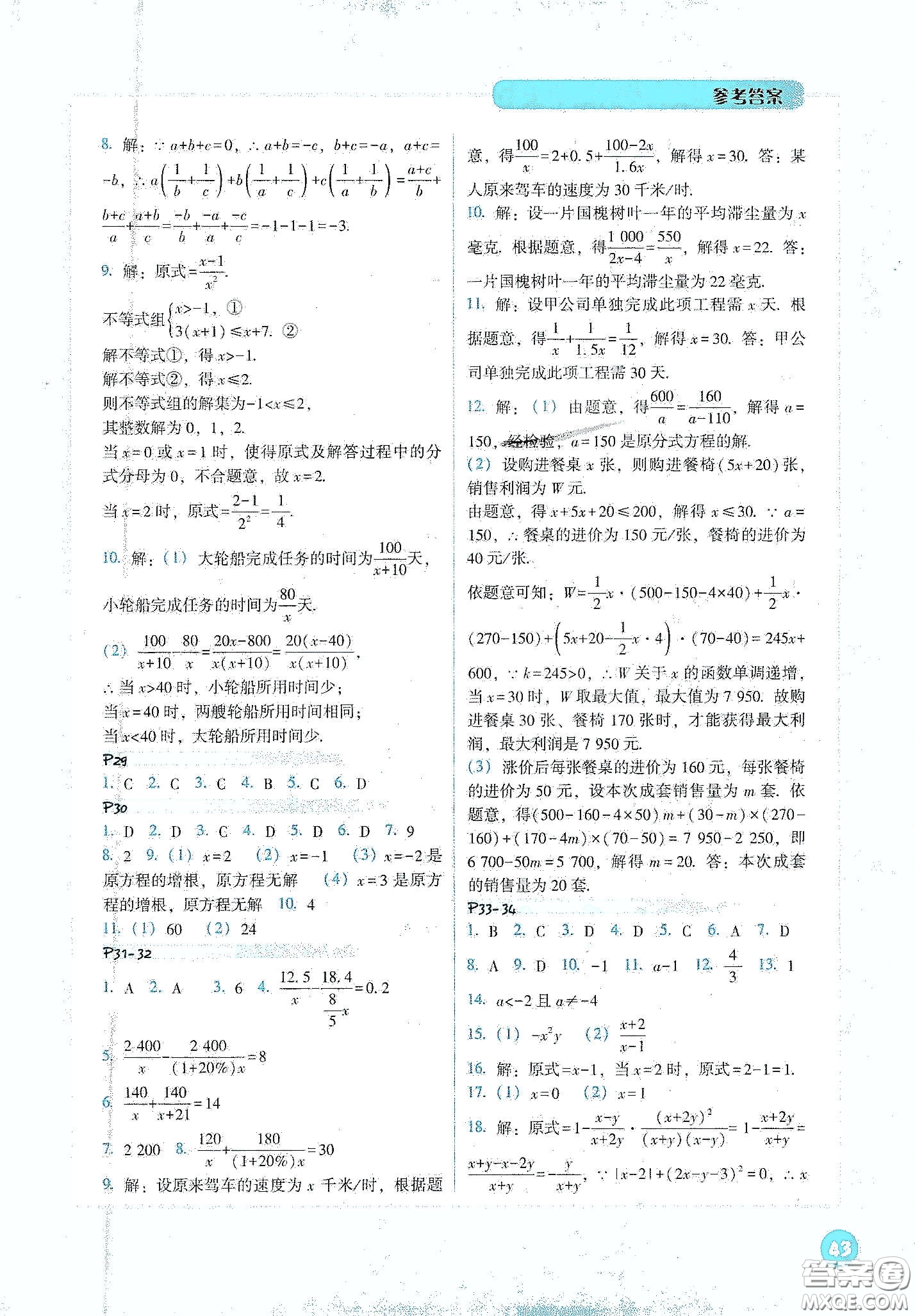 遼寧教育出版社2021尖子生計(jì)算作業(yè)本八年級(jí)下冊(cè)北師大版答案