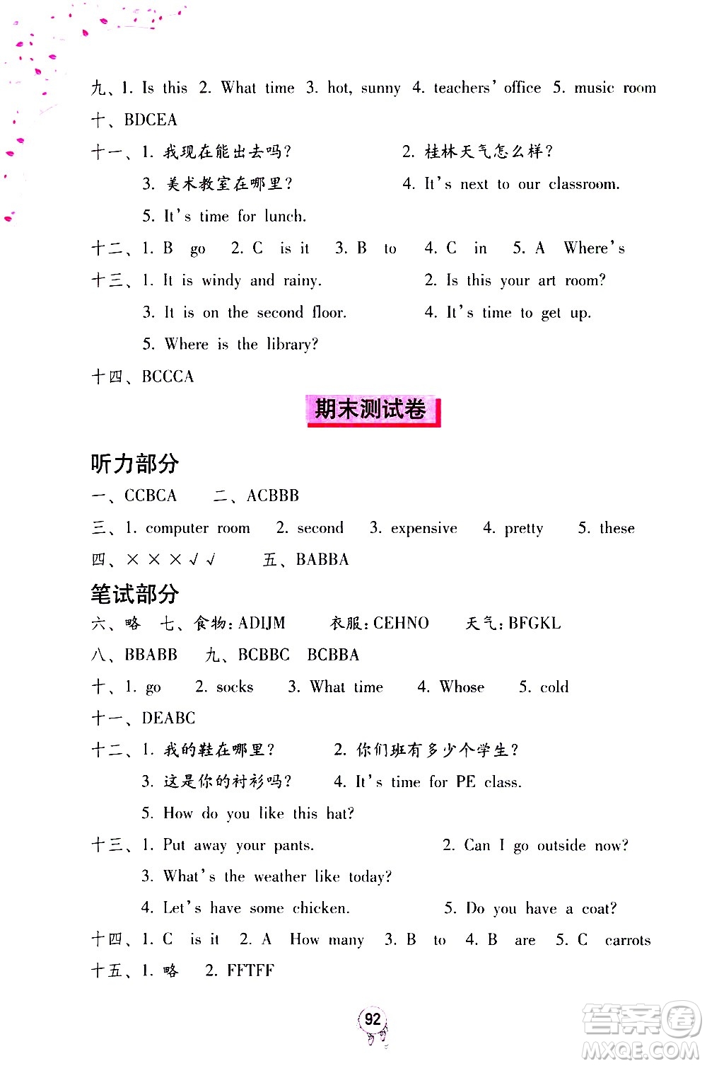 海燕出版社2021英語(yǔ)學(xué)習(xí)與鞏固四年級(jí)下冊(cè)人教版答案