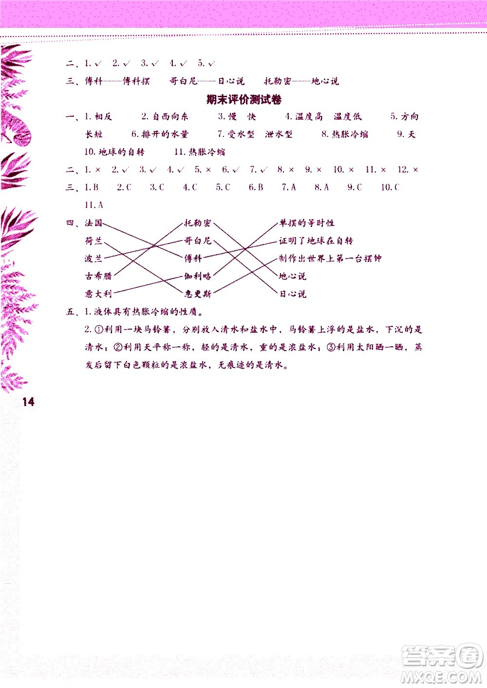 海燕出版社2021科學(xué)學(xué)習(xí)與鞏固五年級(jí)下冊(cè)教科版答案