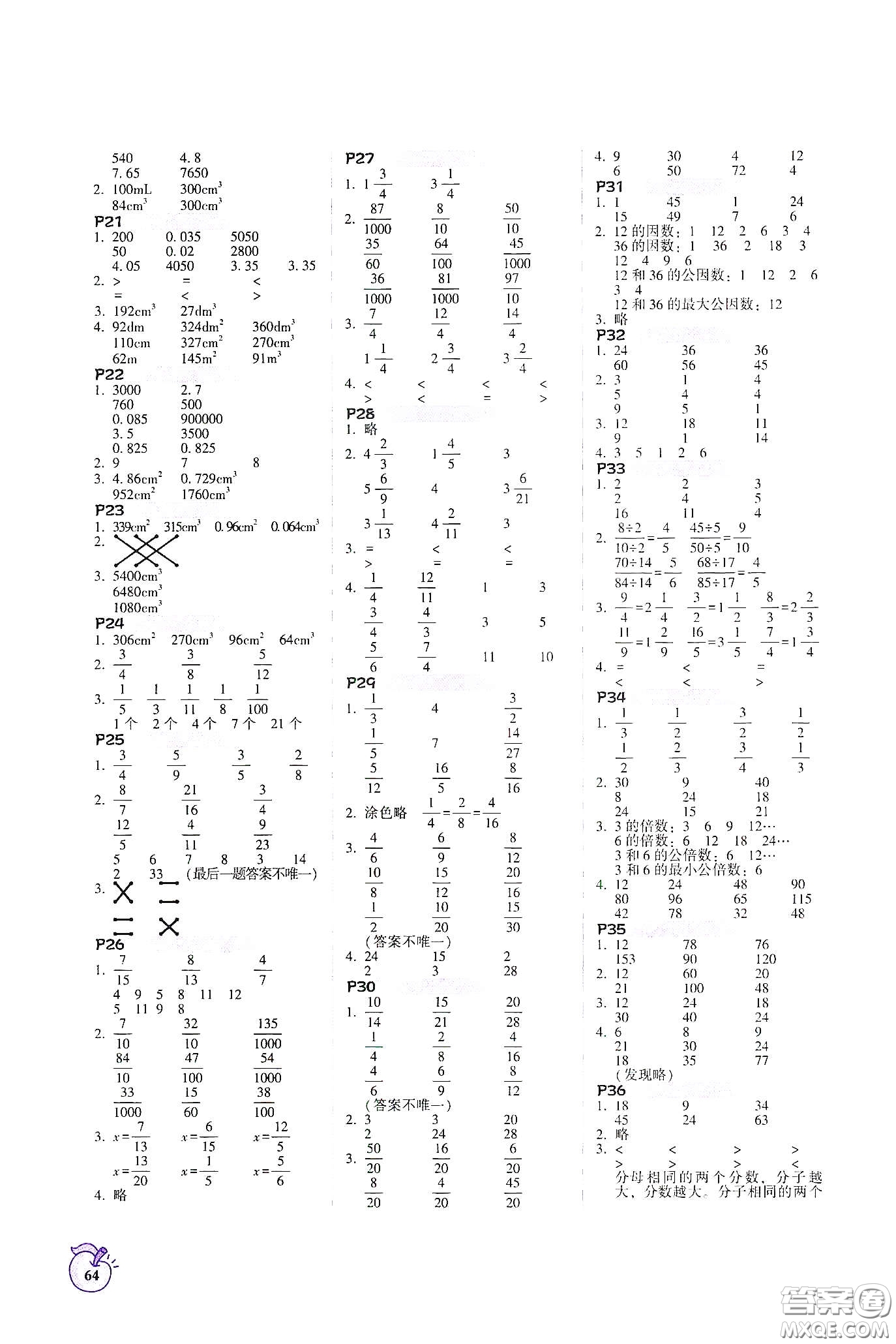 遼寧教育出版社2021尖子生計(jì)算作業(yè)本五年級(jí)下冊(cè)人教版答案