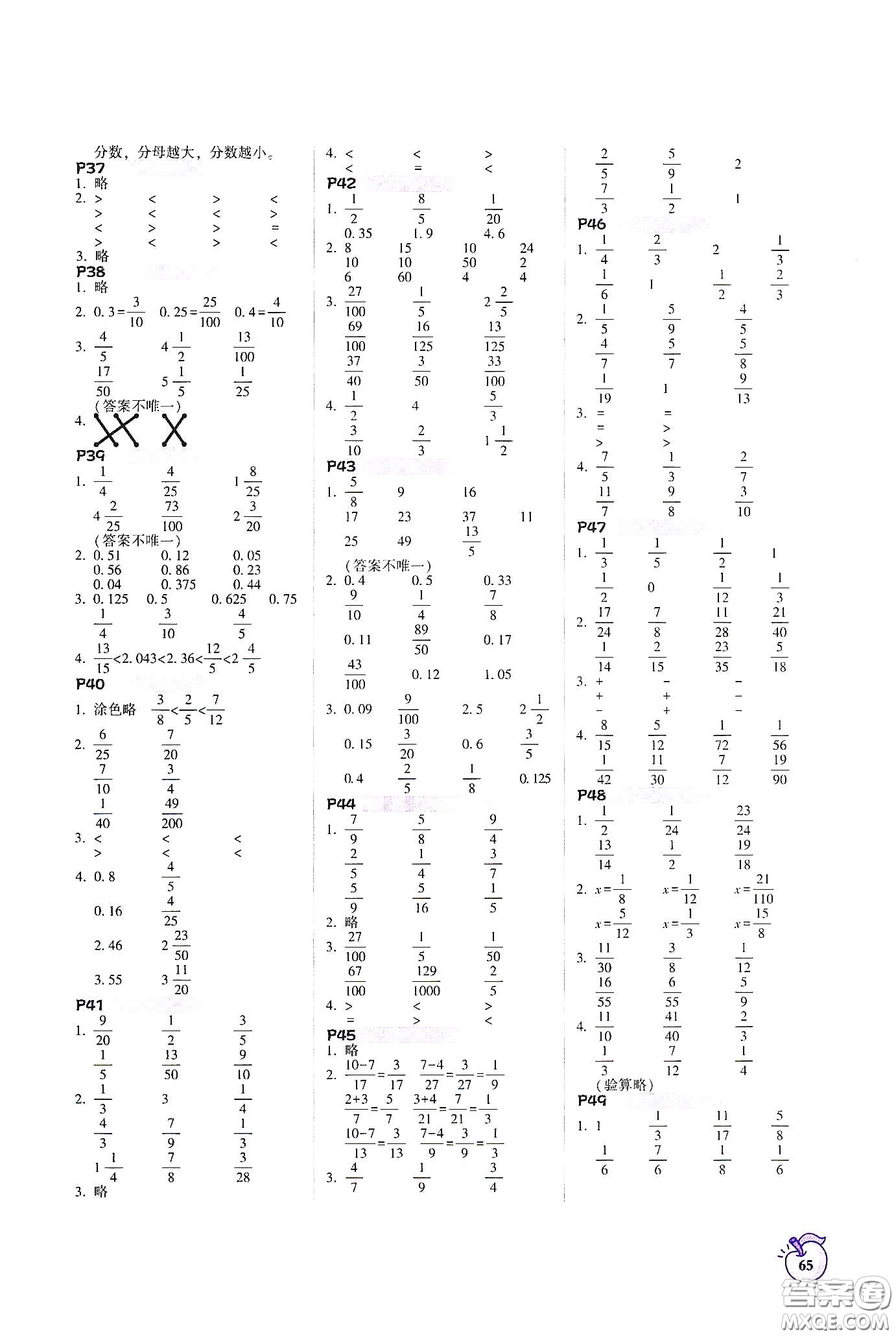 遼寧教育出版社2021尖子生計(jì)算作業(yè)本五年級(jí)下冊(cè)人教版答案