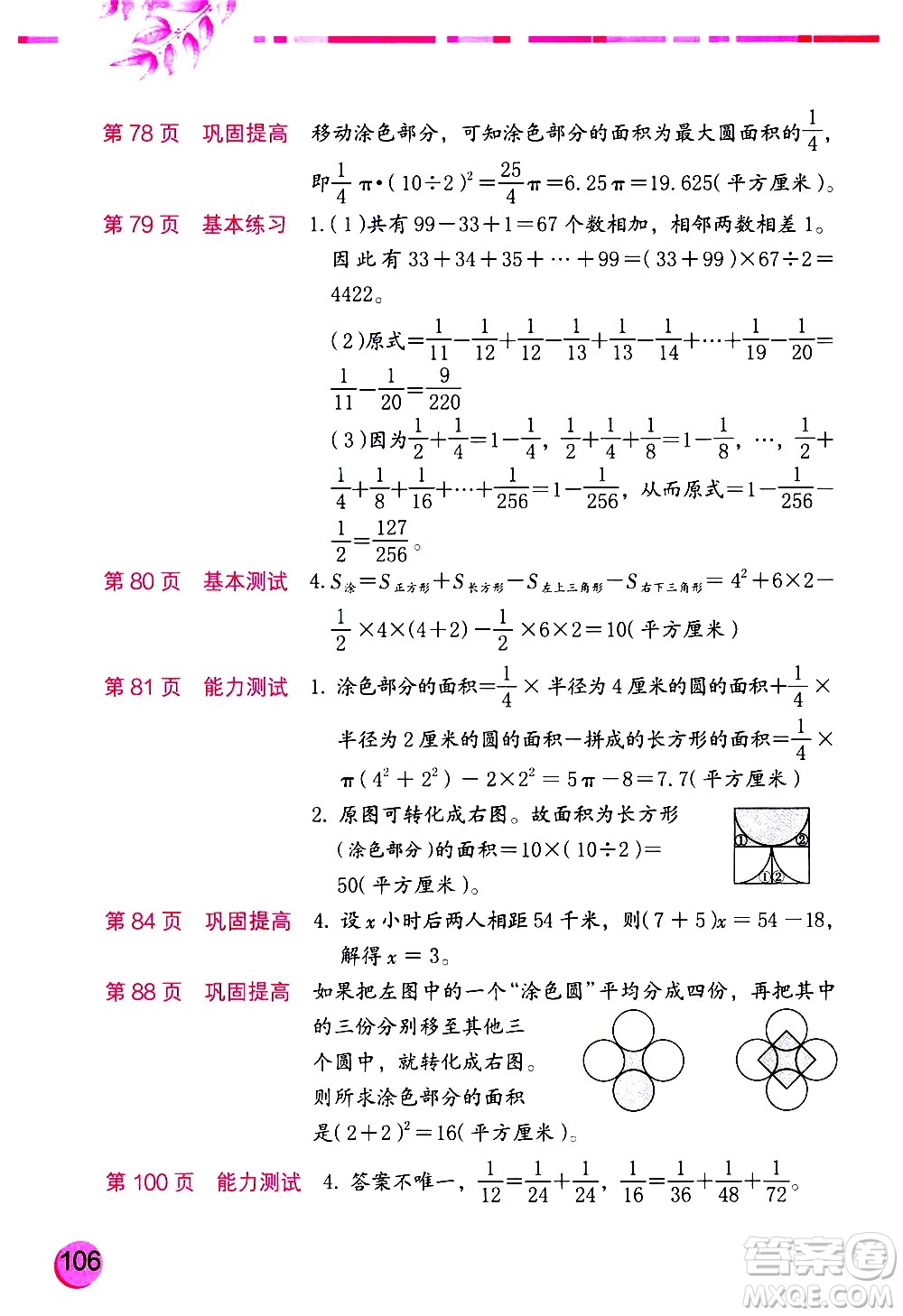 海燕出版社2021數(shù)學(xué)學(xué)習(xí)與鞏固五年級(jí)下冊(cè)蘇教版答案