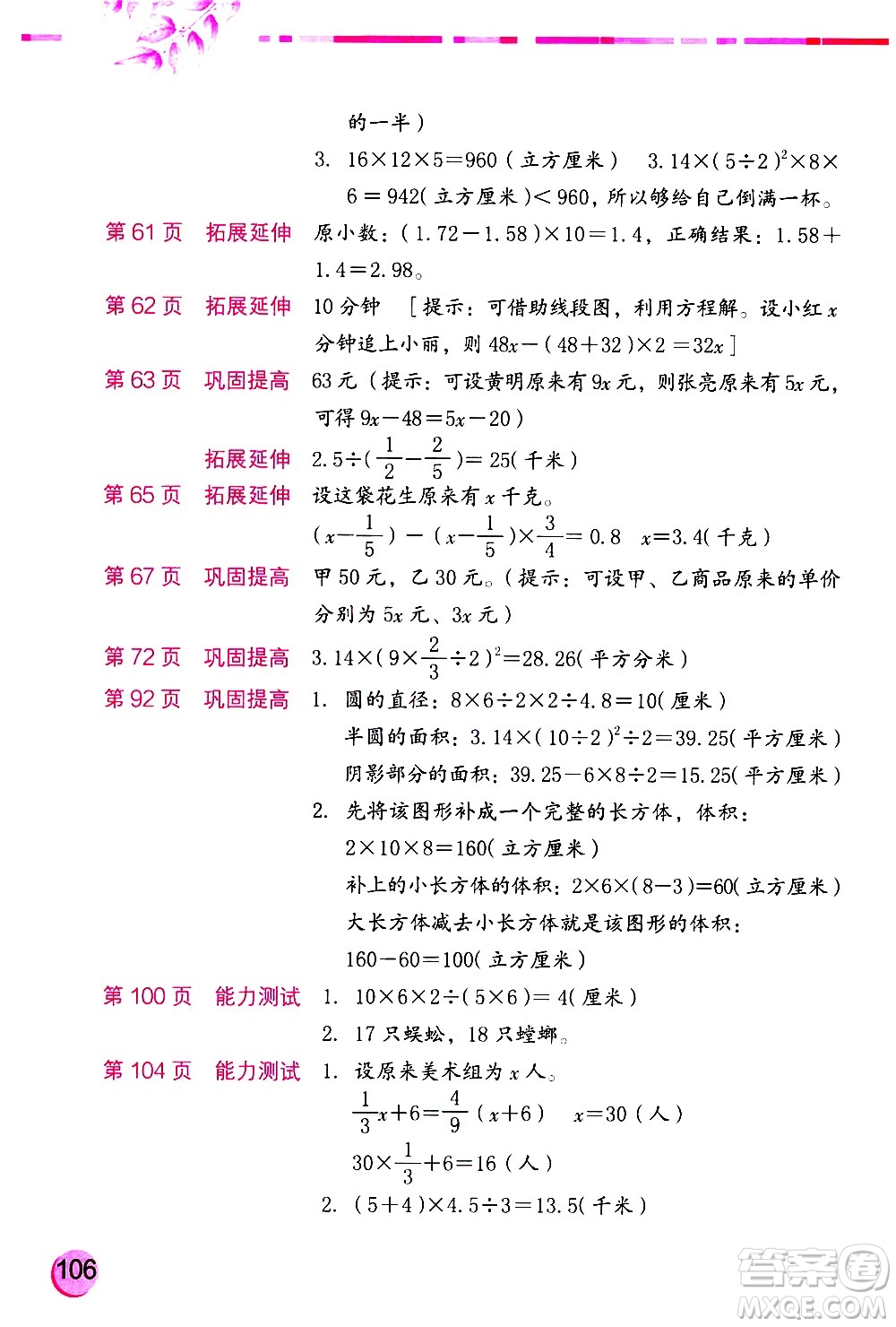 海燕出版社2021數(shù)學(xué)學(xué)習(xí)與鞏固六年級(jí)下冊(cè)蘇教版答案